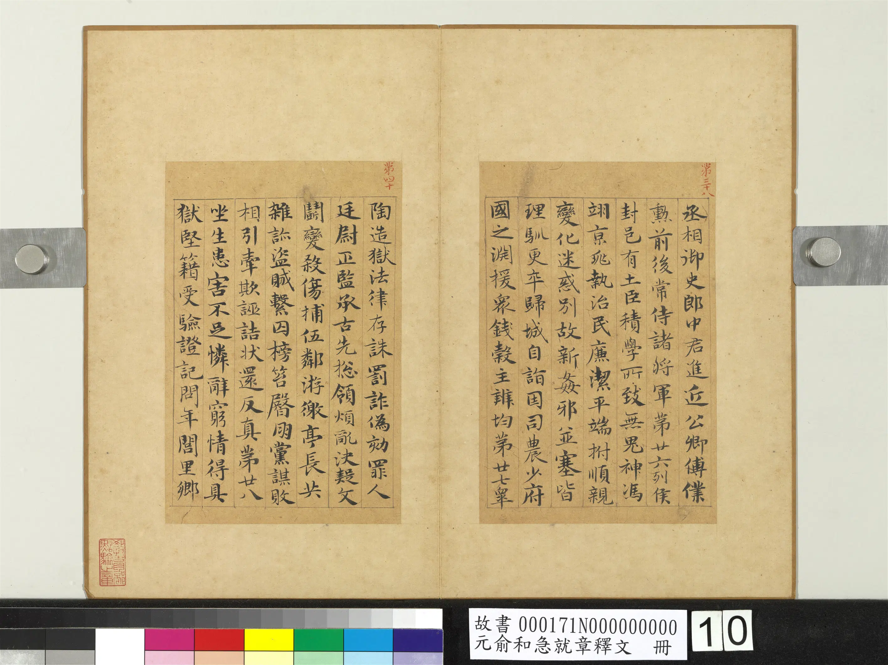 元朝【俞和】《急就章释文册》 第3张 元朝【俞和】《急就章释文册》 第3张