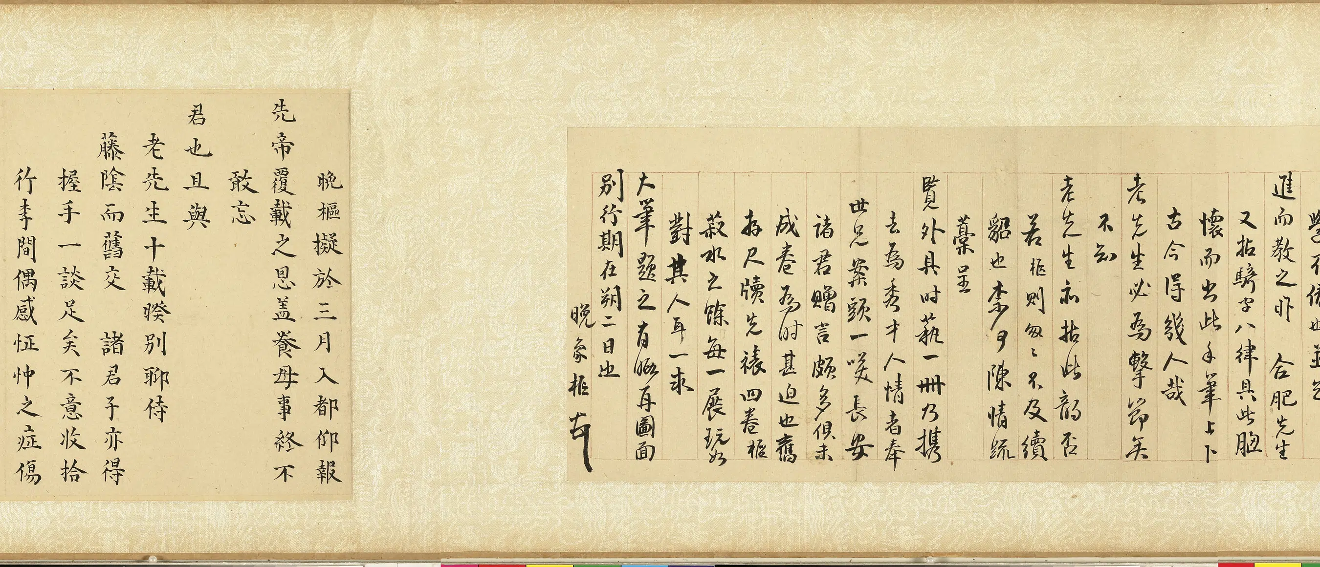 清代【魏象枢】《手札卷》 第7张