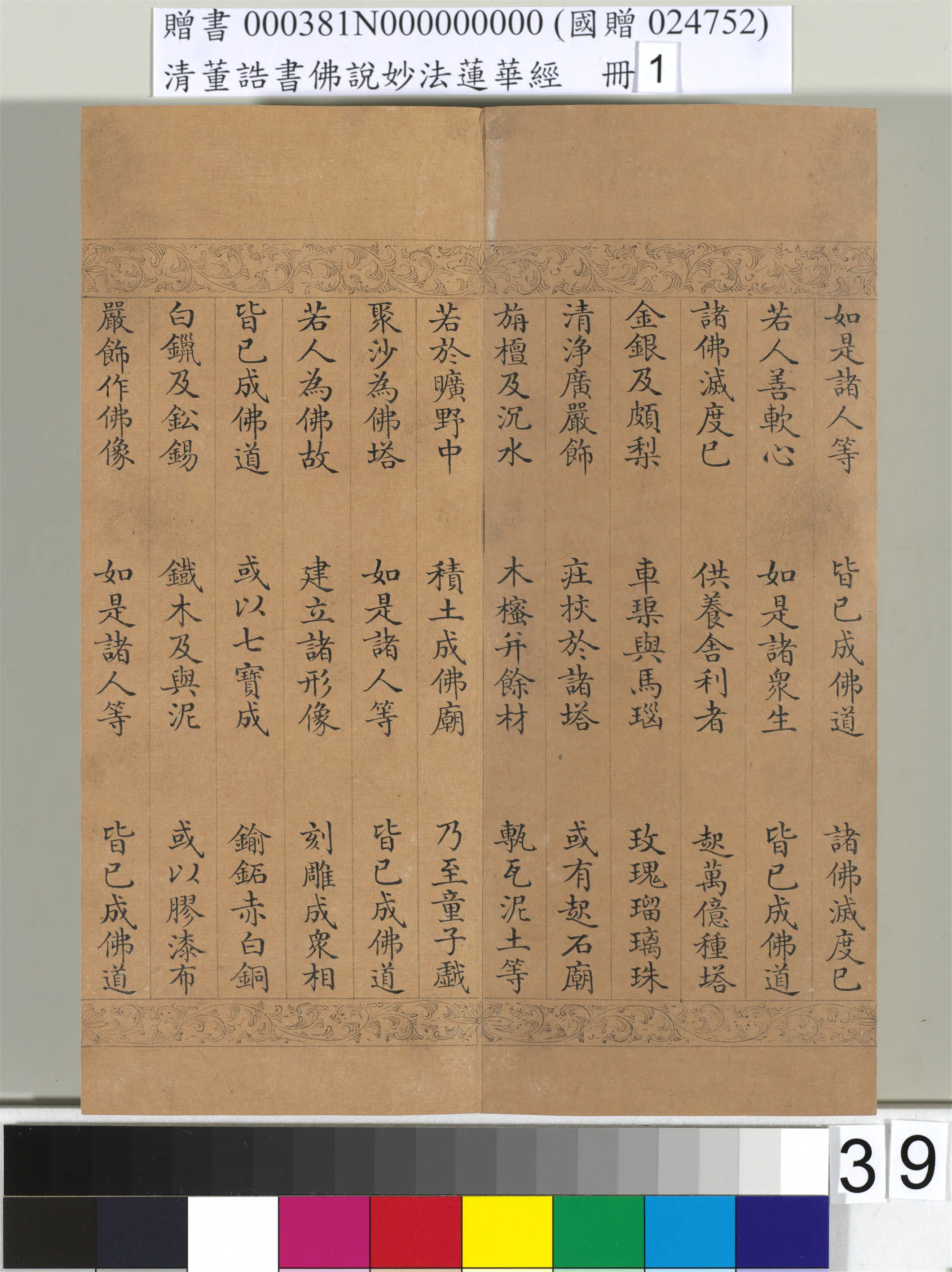 清代【董诰】《佛说妙法莲华经（一）册-47开》 第33张
