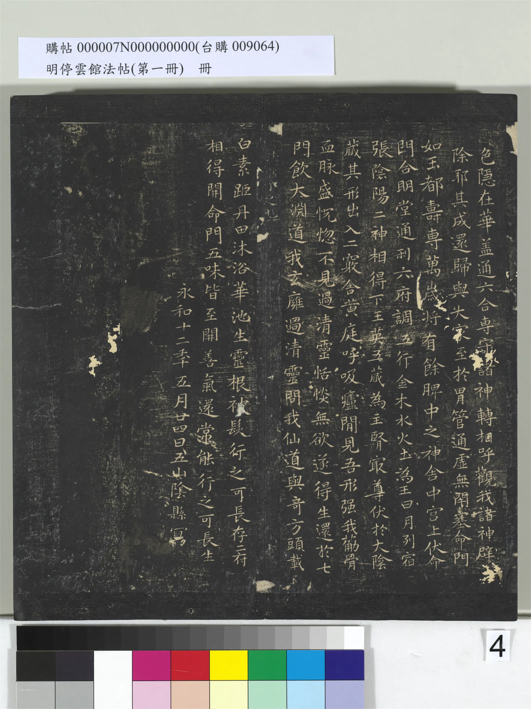 《明停云馆法帖(第一册)册》 第30张 《明停云馆法帖(第一册)册》 第30张