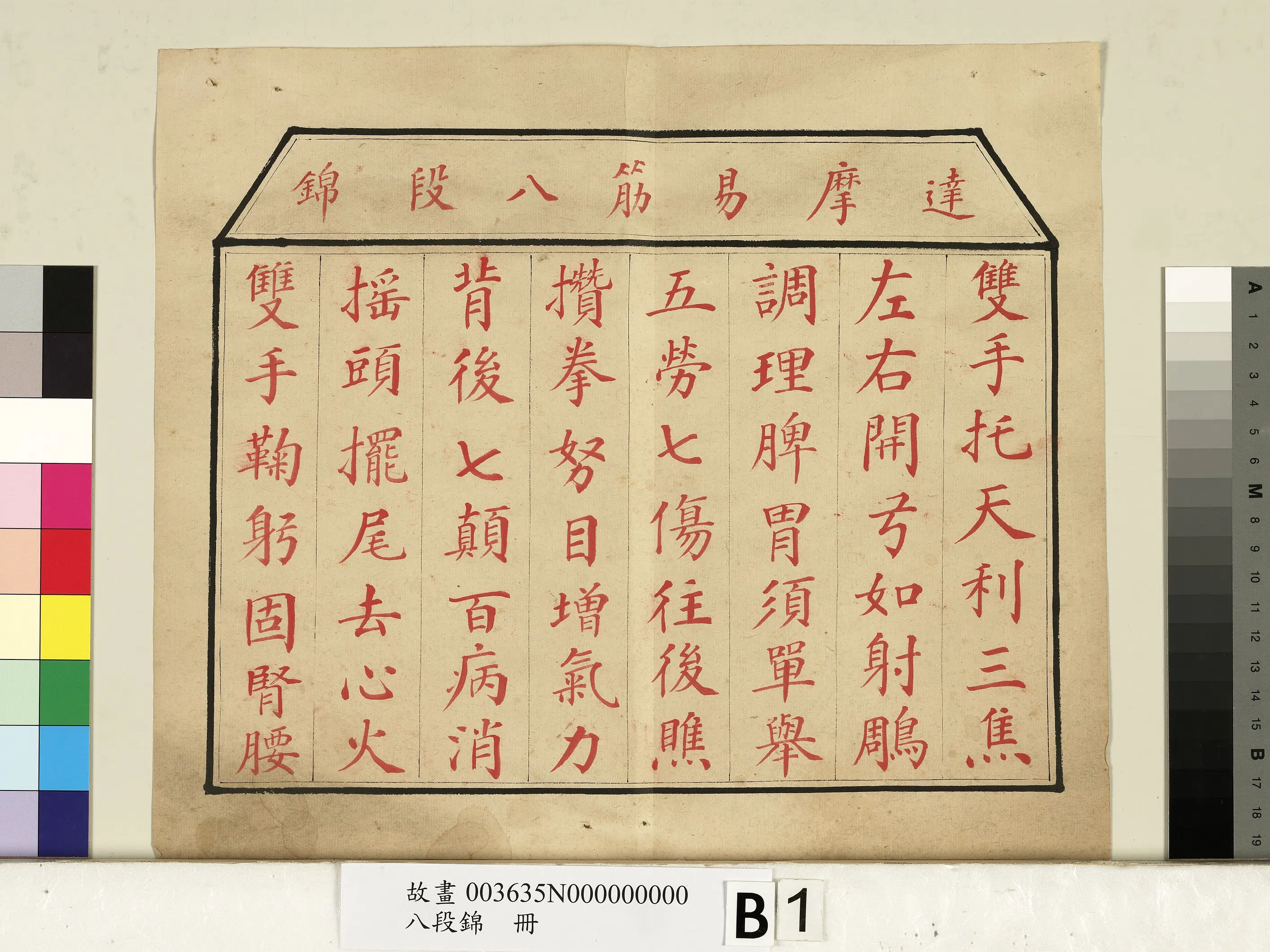 《八段锦册》 第11张