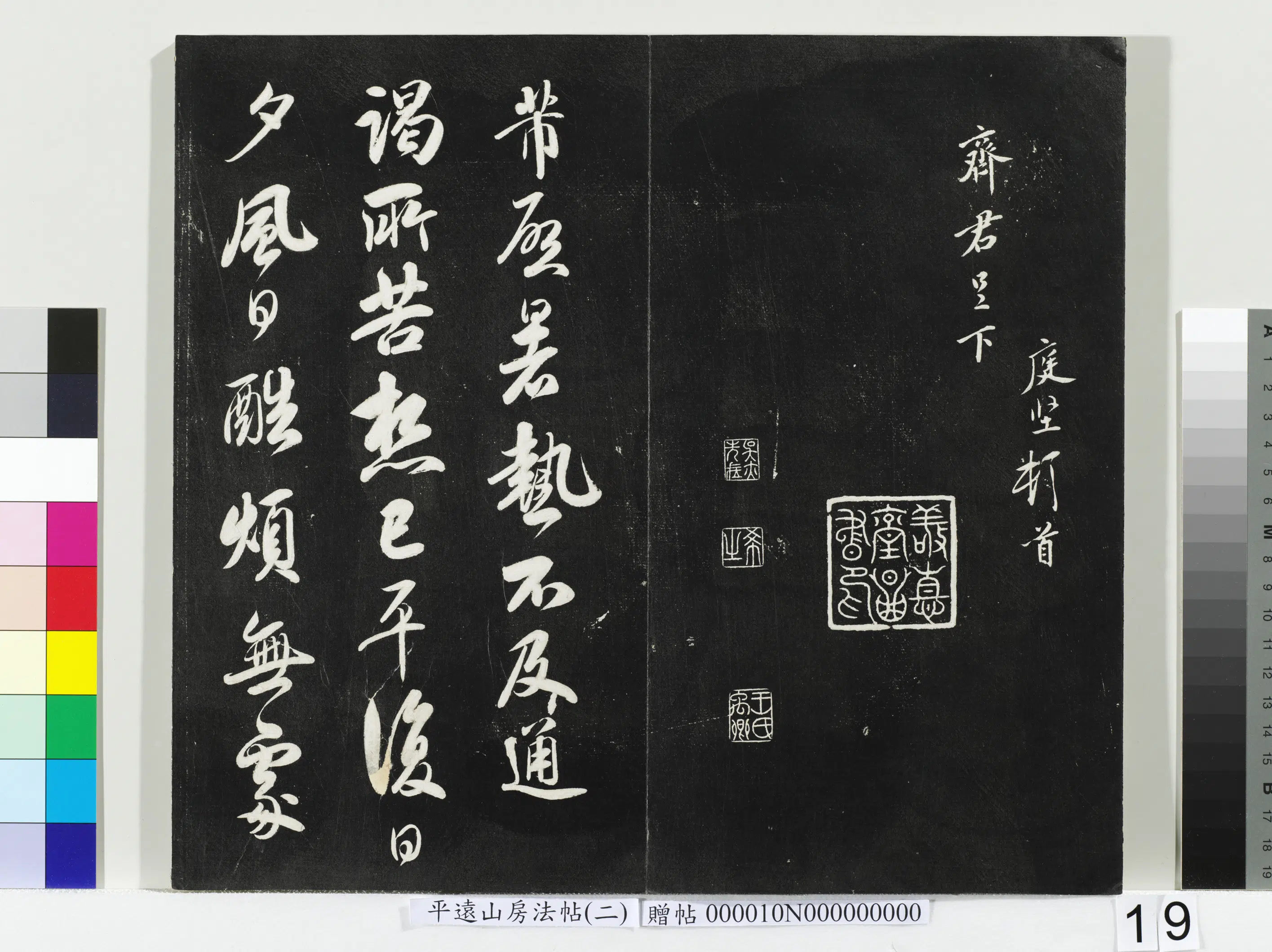 《平远山房法帖（二）册-2》 第11张