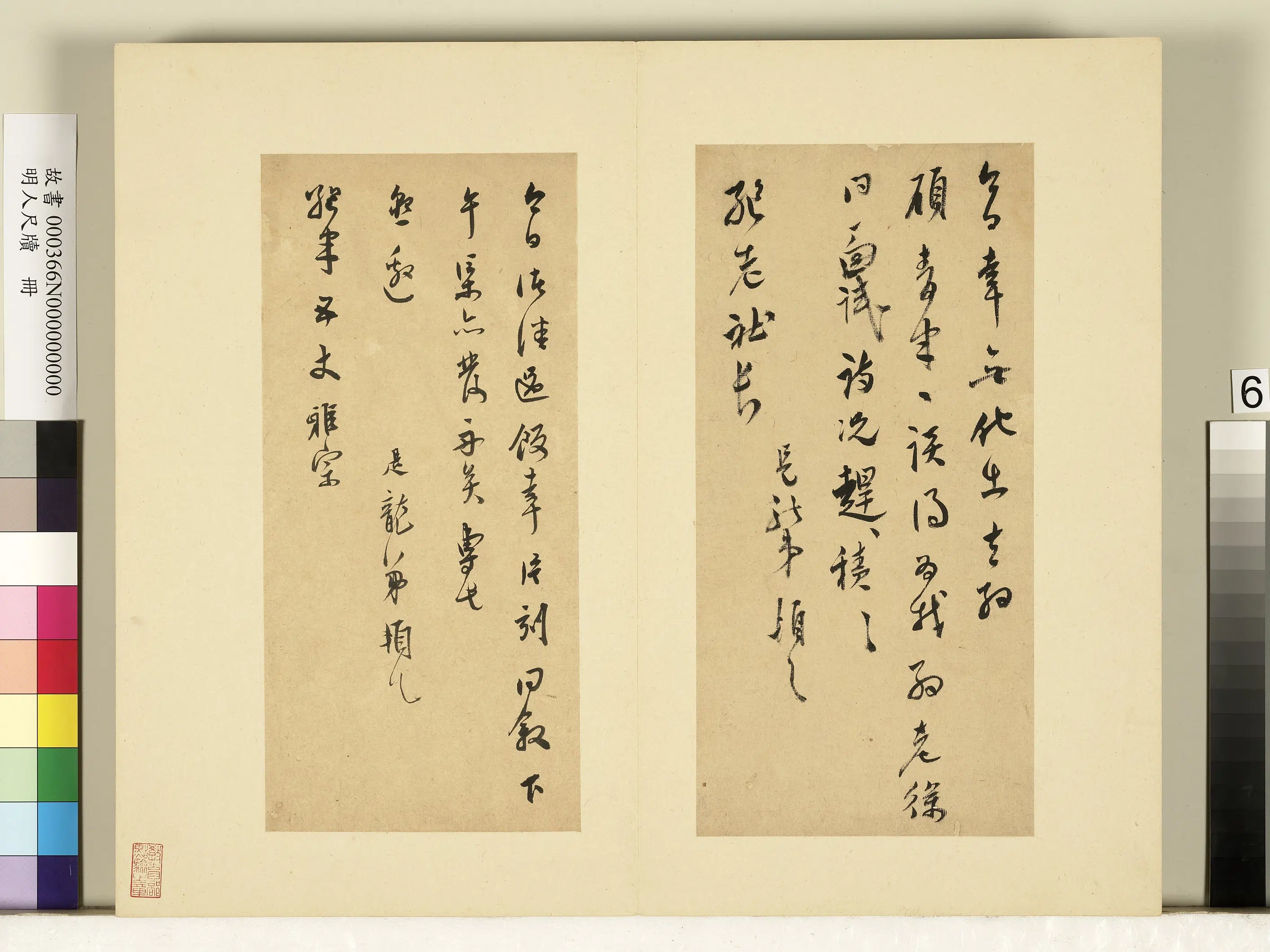 明朝《明人尺牍册-2》 第15张