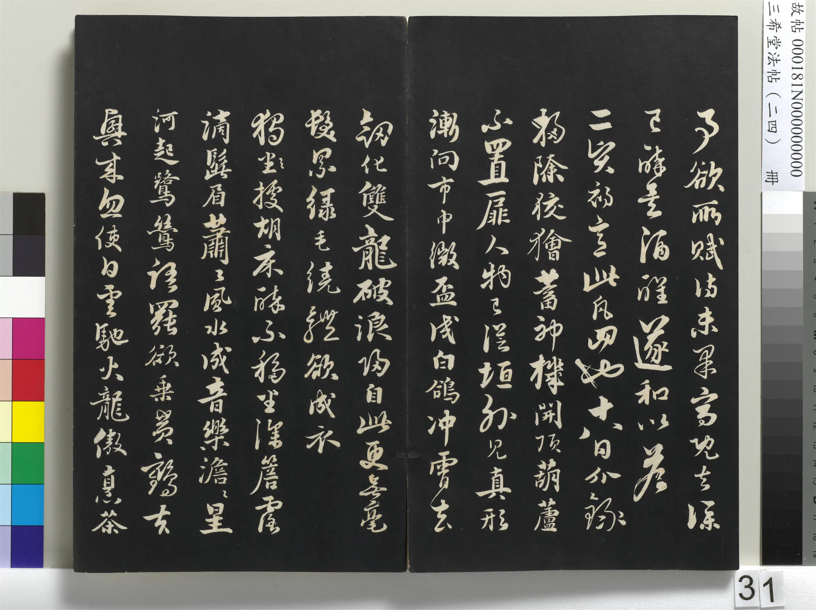 元朝【饶介】《三希堂法帖（二十四）册-元饶介书七言律诗三首-1》 第2张