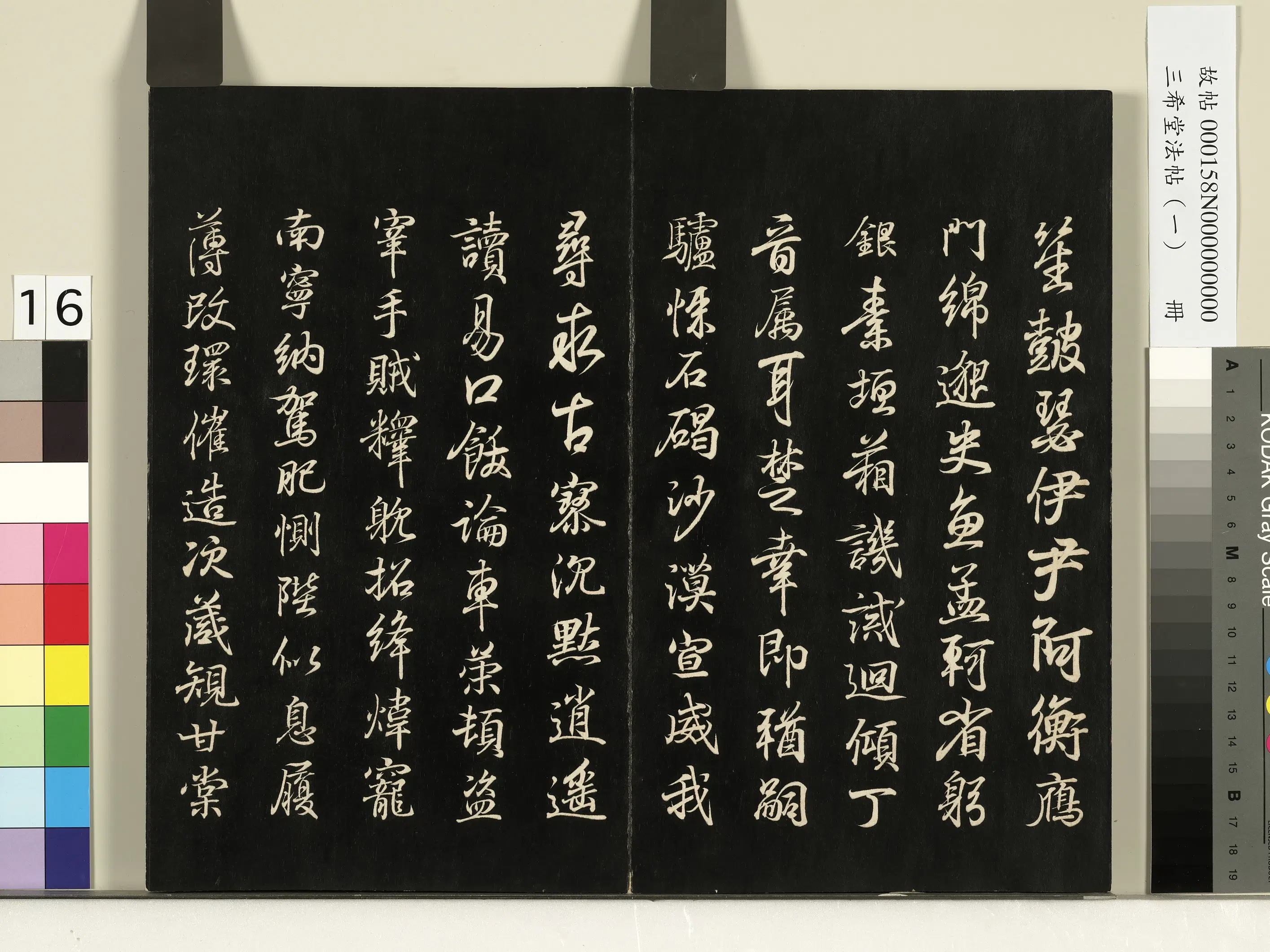 清代【爱新觉罗弘历-乾隆-清高宗】《三希堂法帖（一）册-1》 第8张