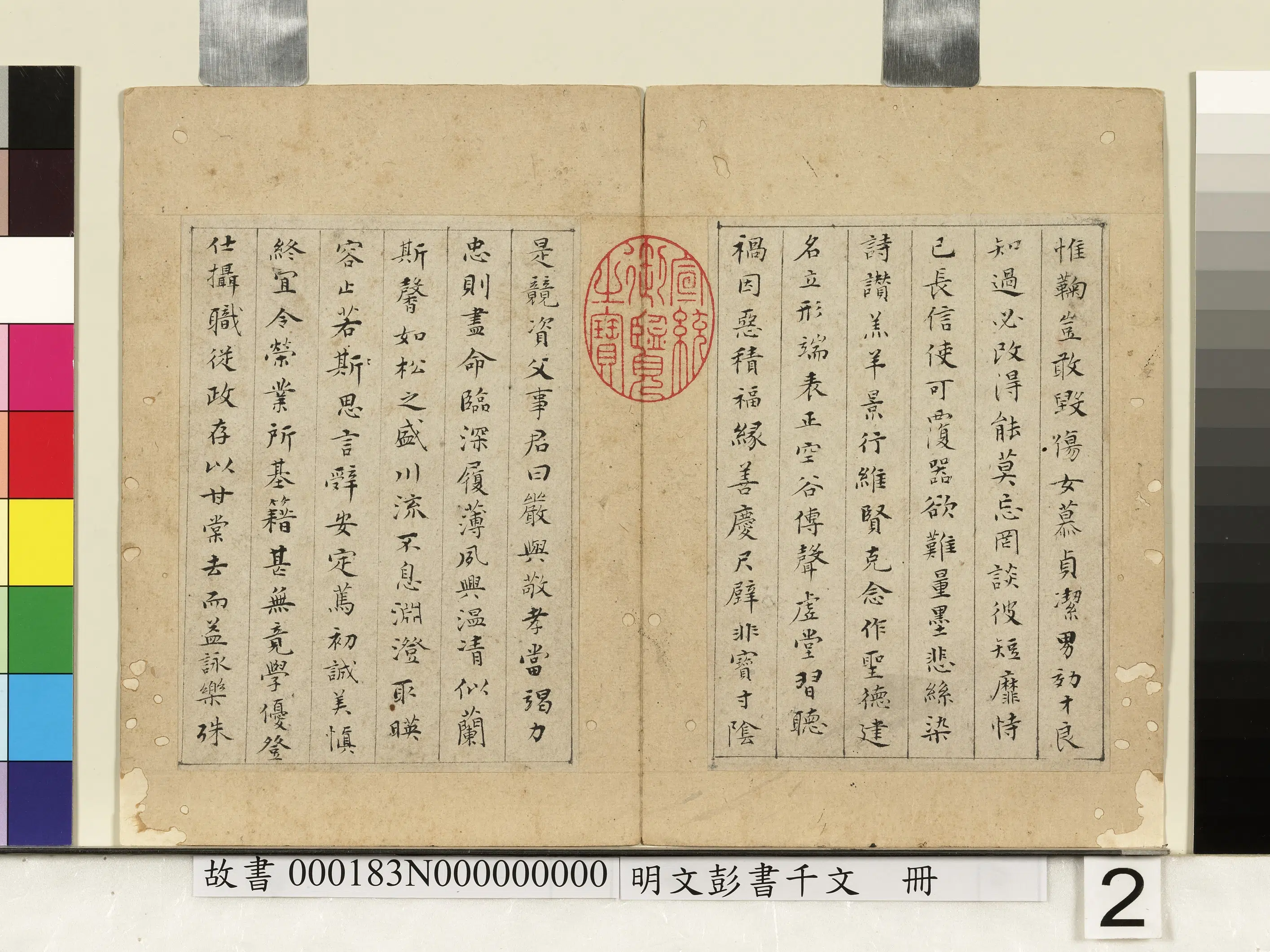 明朝【文彭】《书千文册》 第2张