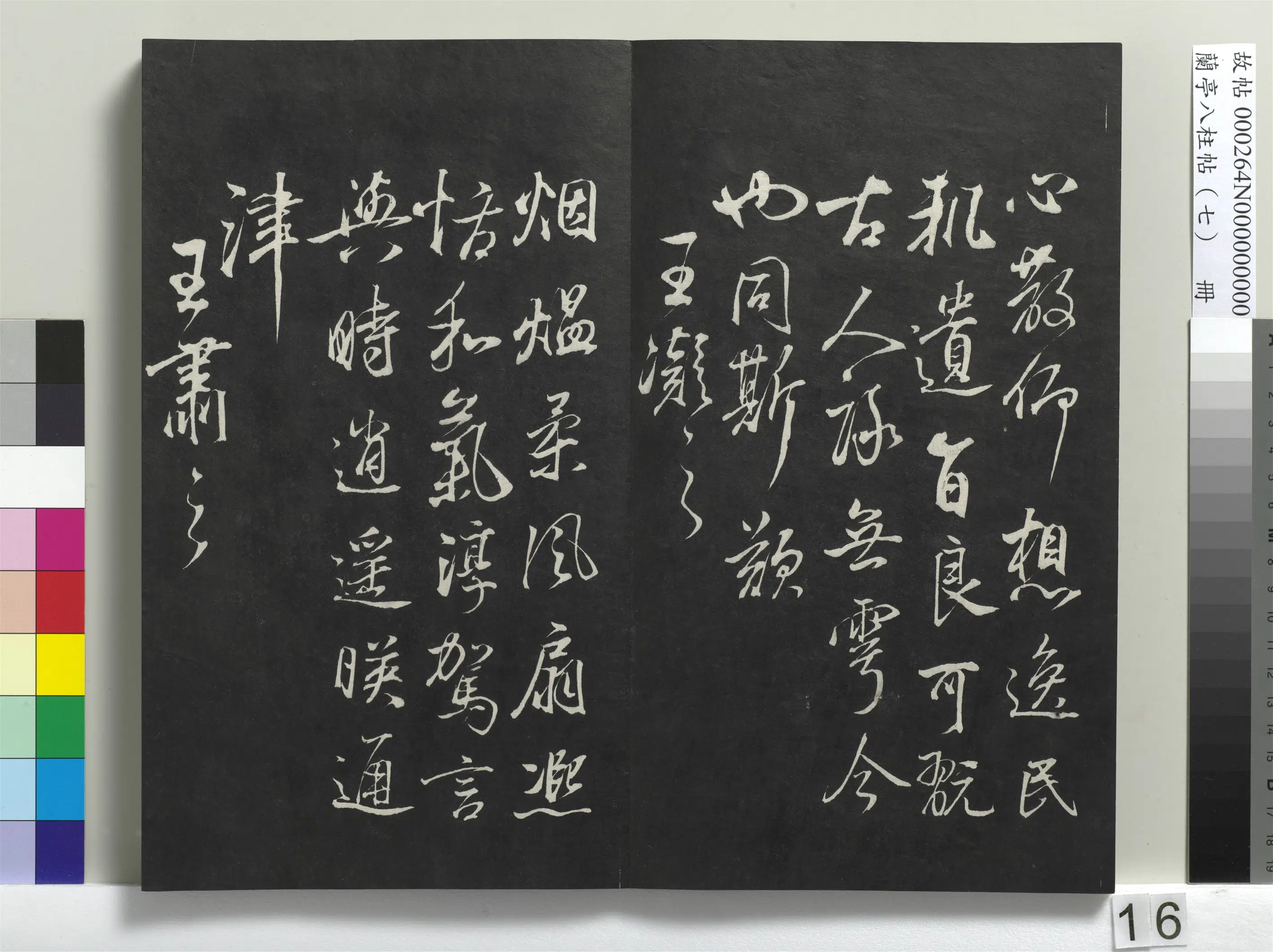 明朝【董其昌】《兰亭八柱帖（坤）册-1》 第8张