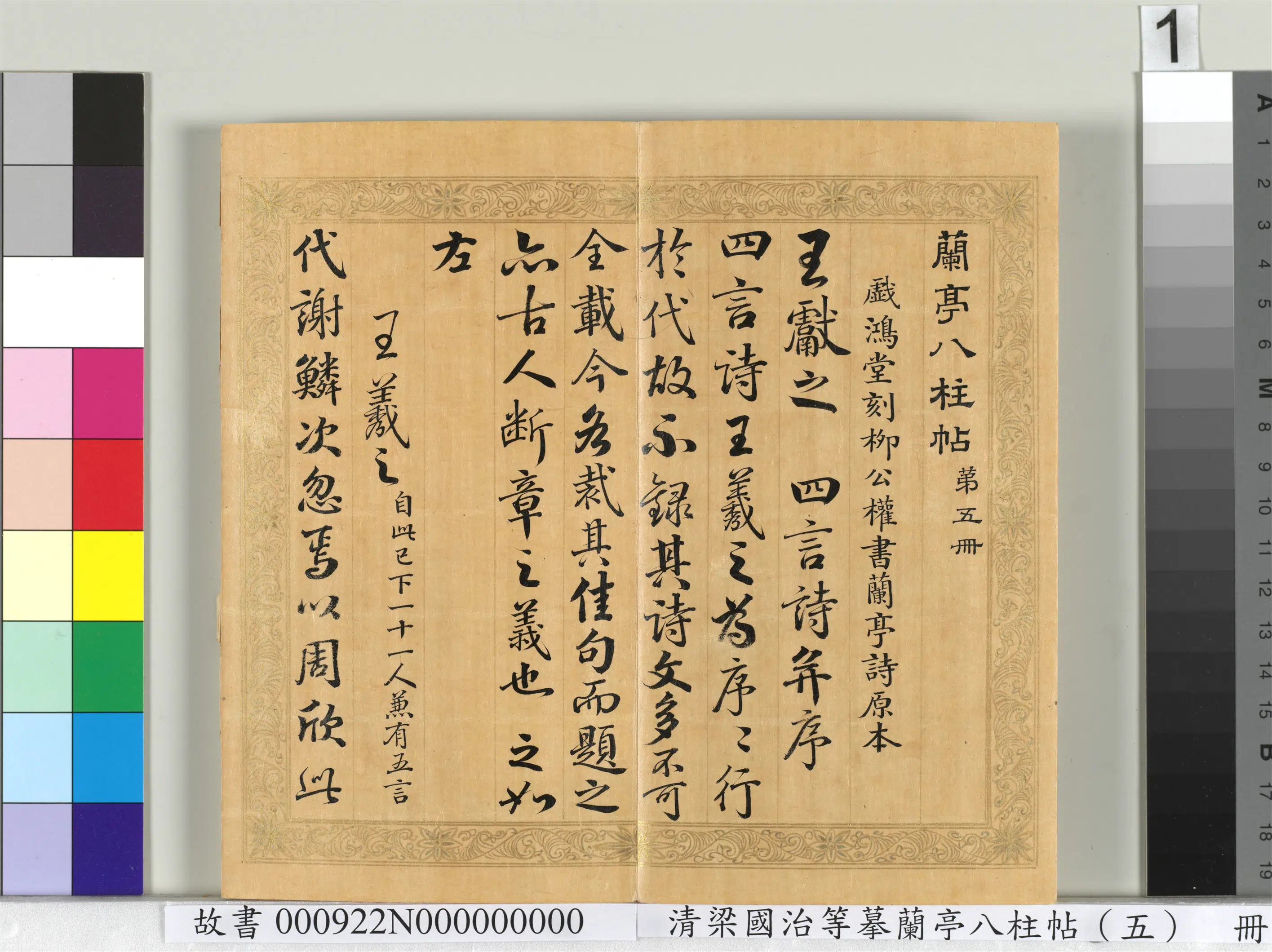 清代【梁国治】《摹兰亭八柱帖（五）册》 第1张