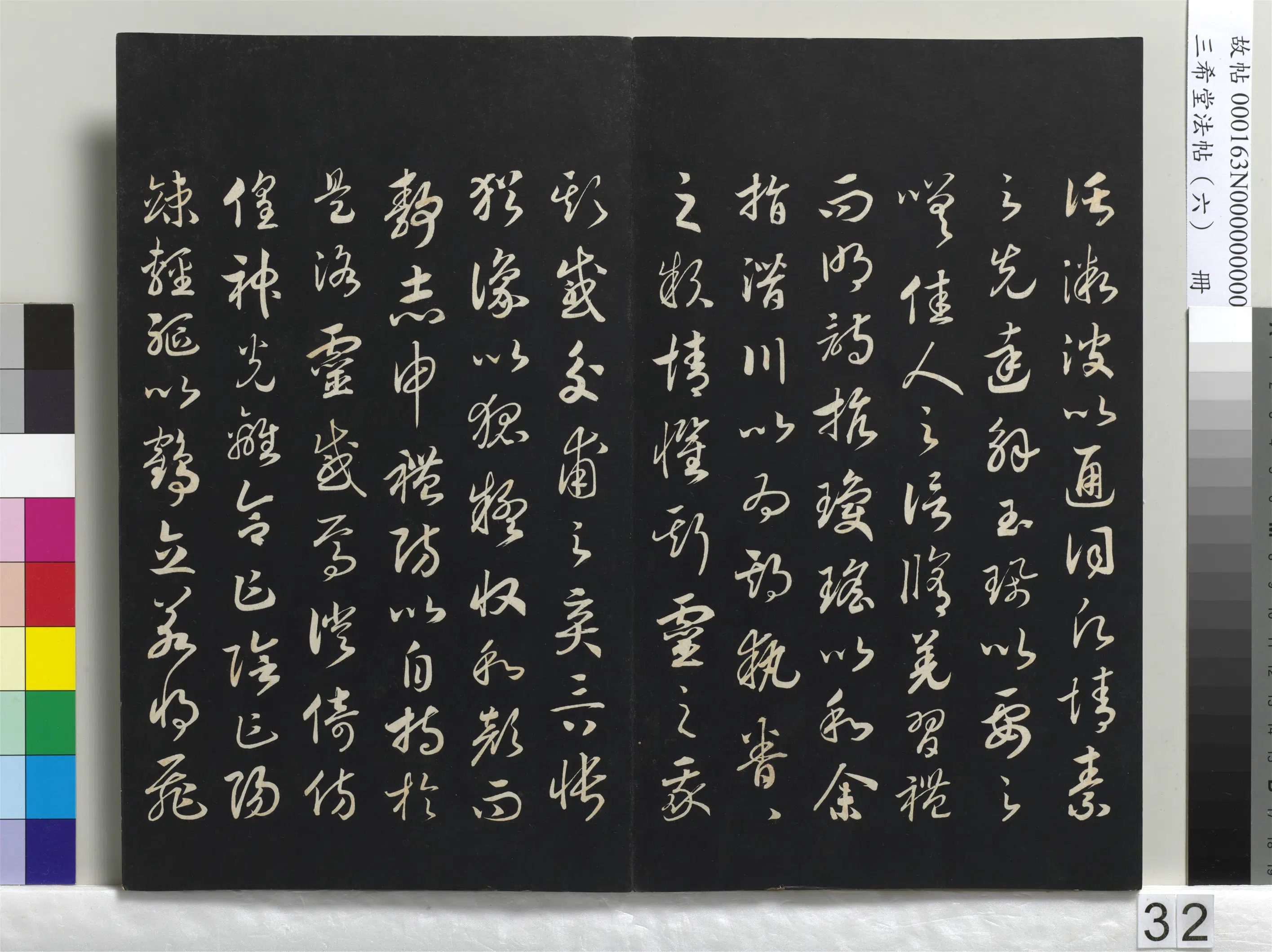 清代【爱新觉罗弘历-乾隆-清高宗】《三希堂法帖（六）册-1》 第26张