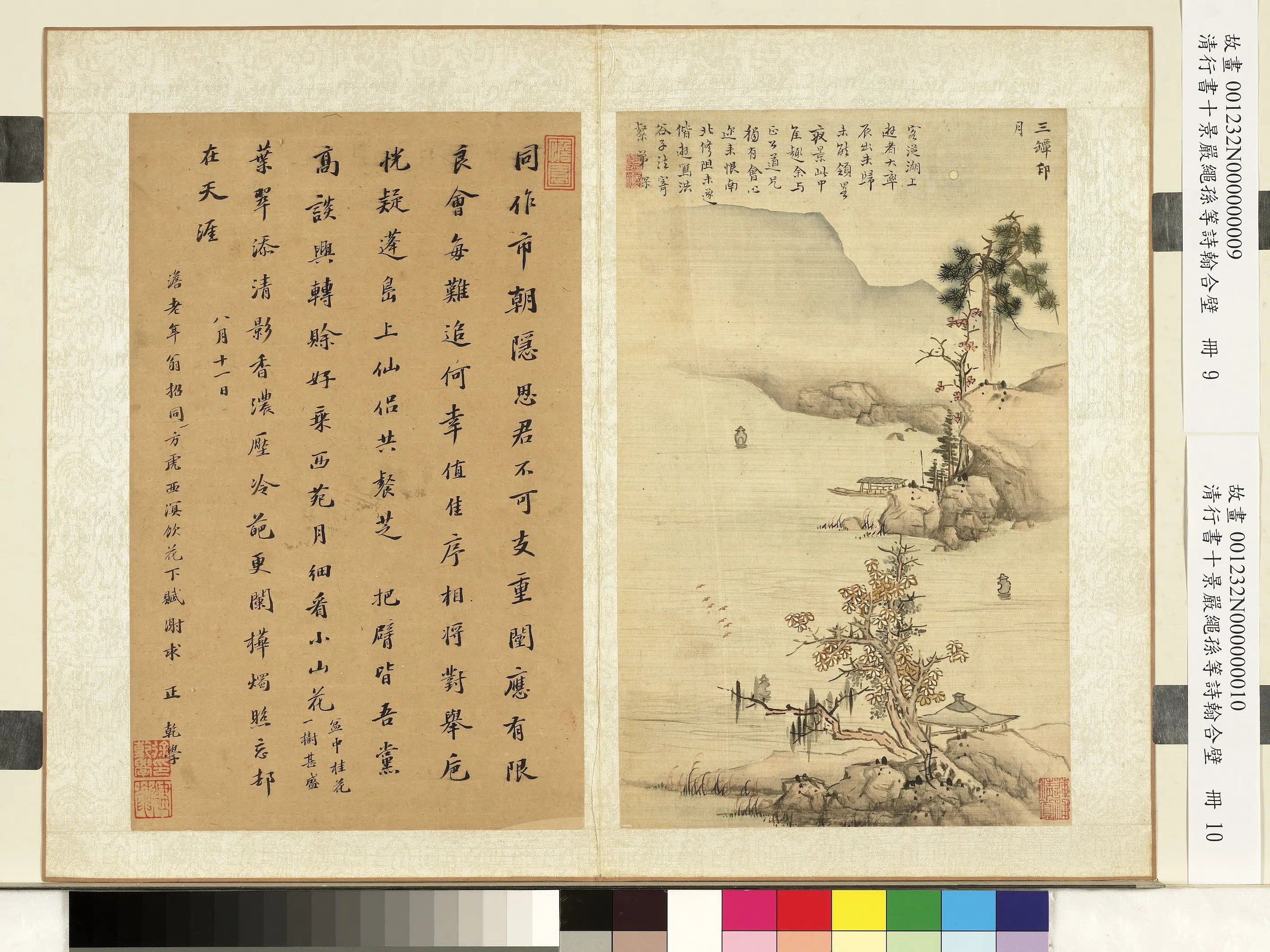 清代【王鸿绪】《蓝深画西湖十景严绳孙等诗翰合壁册》