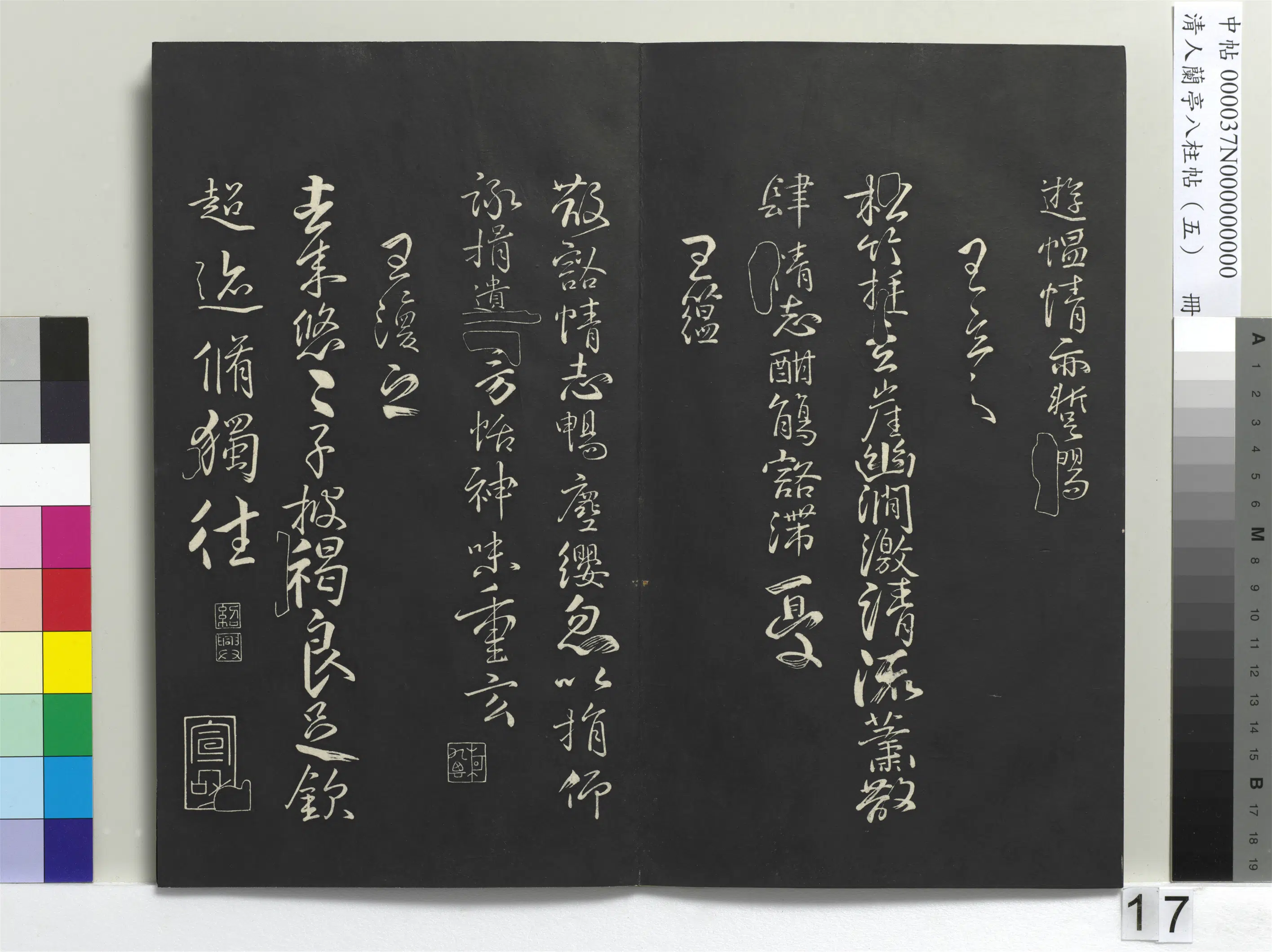 唐朝【柳公权】《兰亭八柱帖(巽)册-3》 第9张 唐朝【柳公权】《兰亭八柱帖(巽)册-3》 第9张