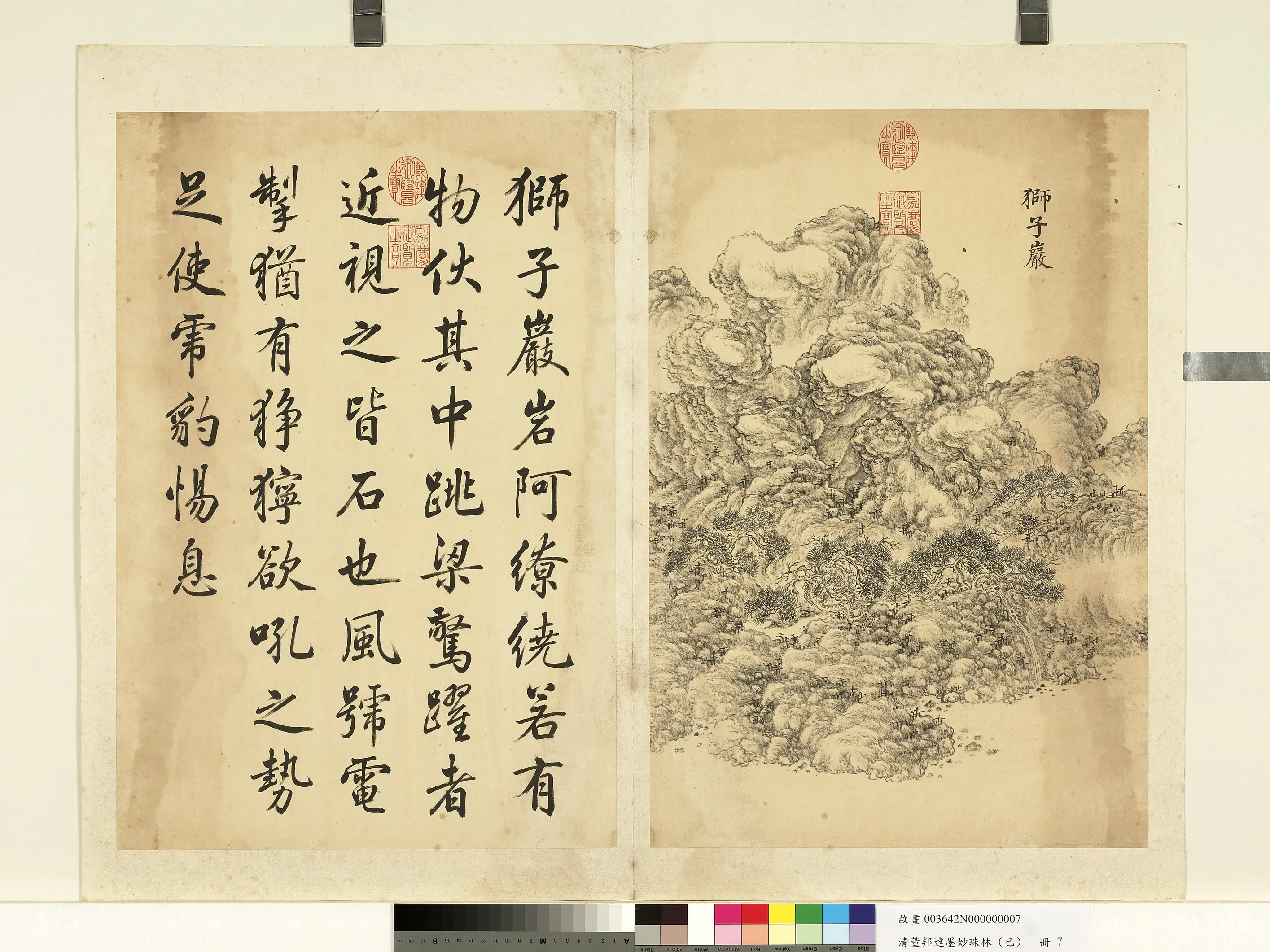 清代【董邦达】《墨妙珠林(巳)册-狮子岩》