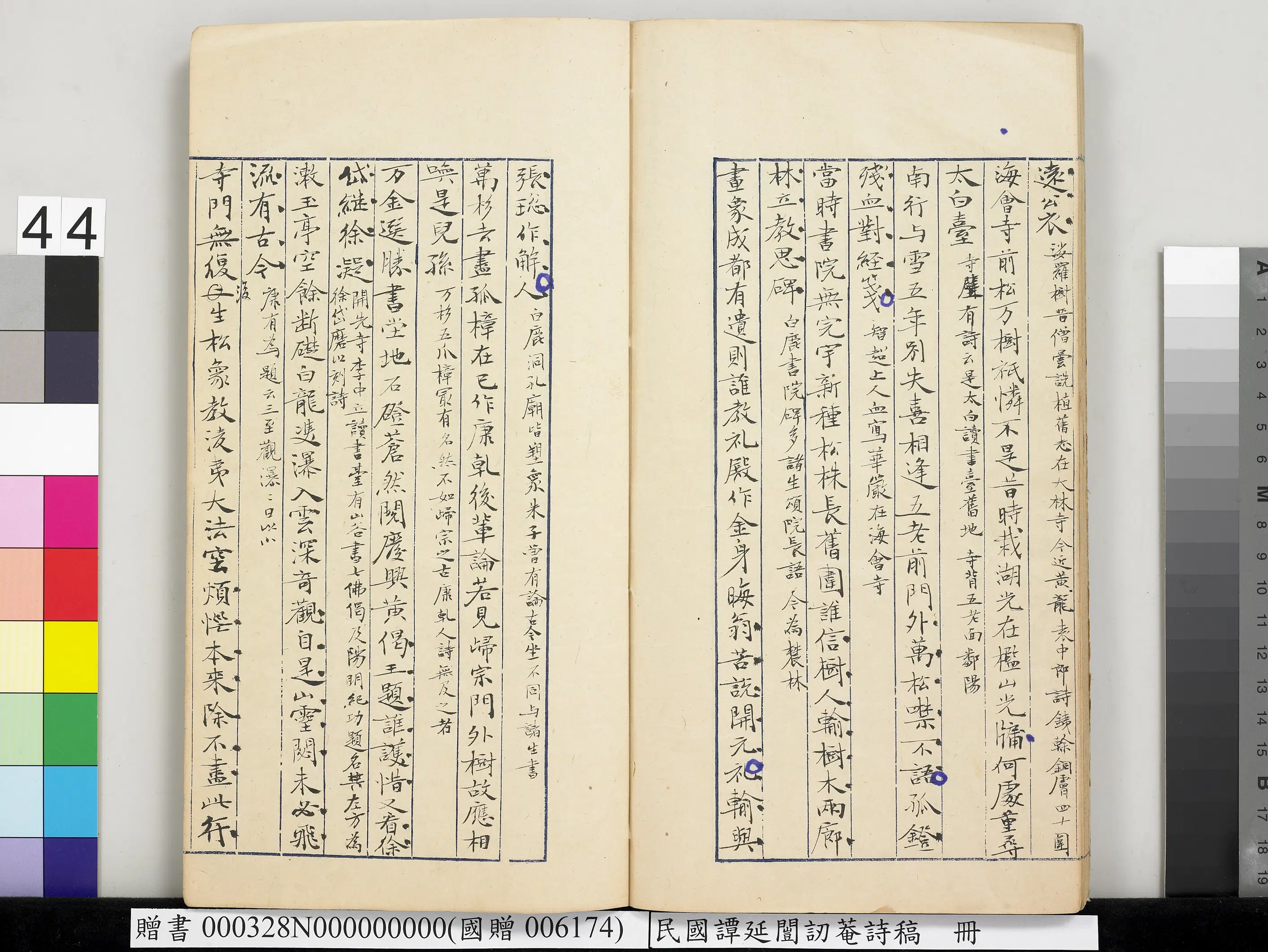 近现代【谭延闿】《讱庵诗稿册》 第40张