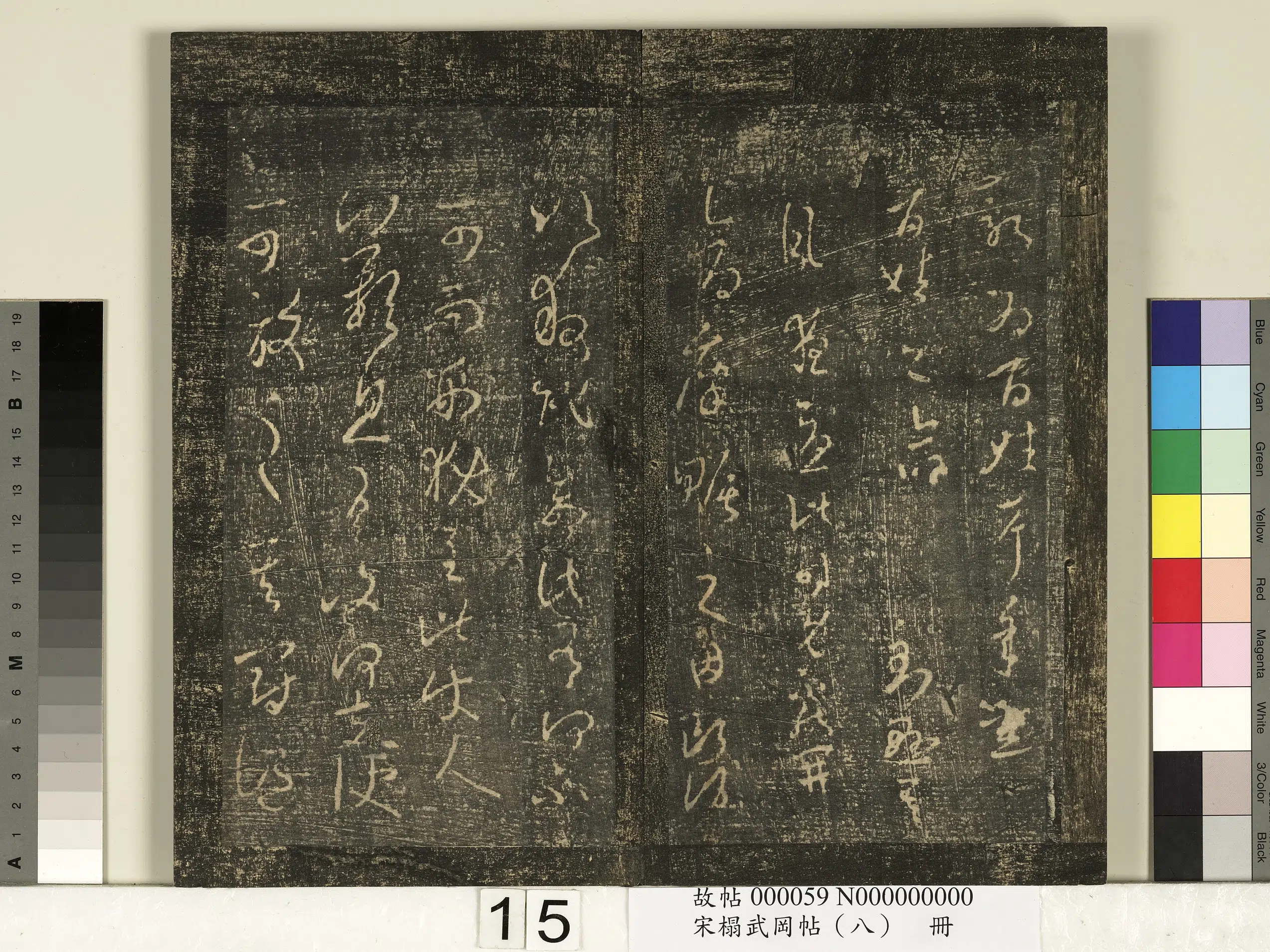 【王羲之】《宋搨武冈帖(八)册》 第8张 【王羲之】《宋搨武冈帖(八)册》 第8张