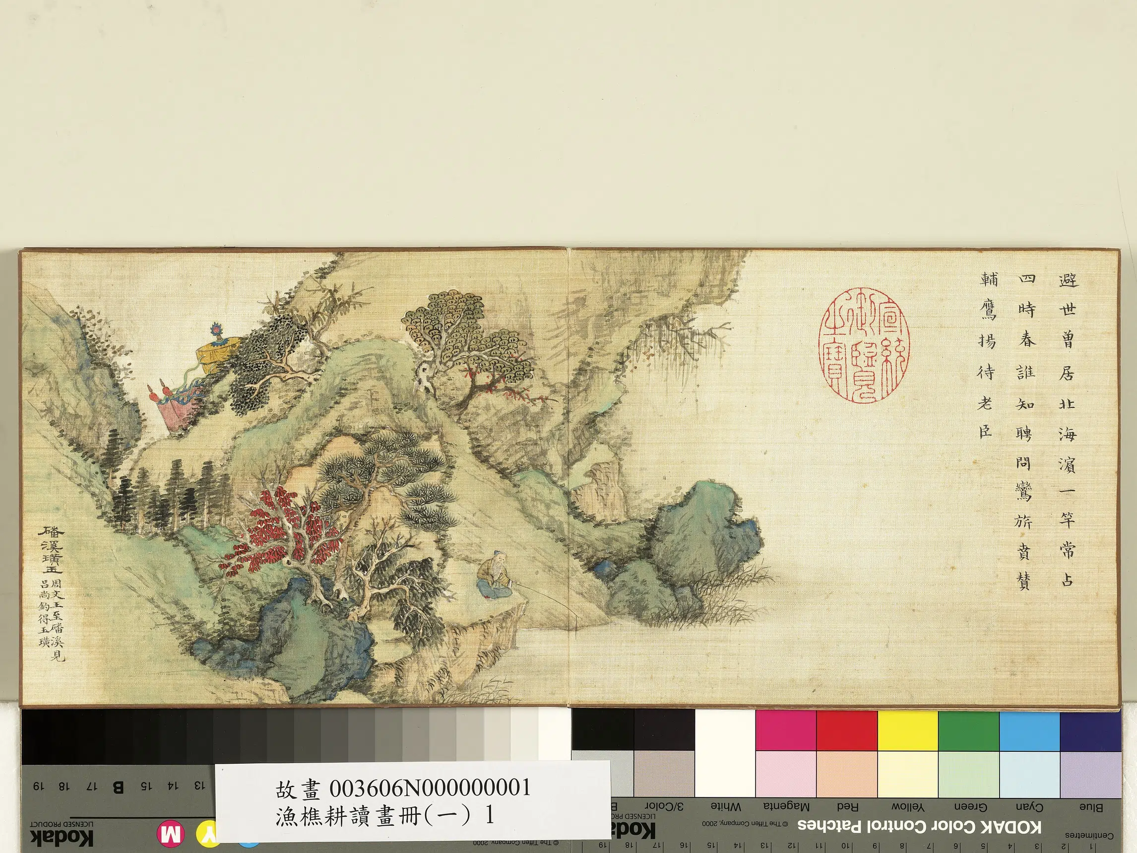 清代【爱新觉罗·旻（绵）宁-道光】《渔樵耕读画册（一）册》 第9张