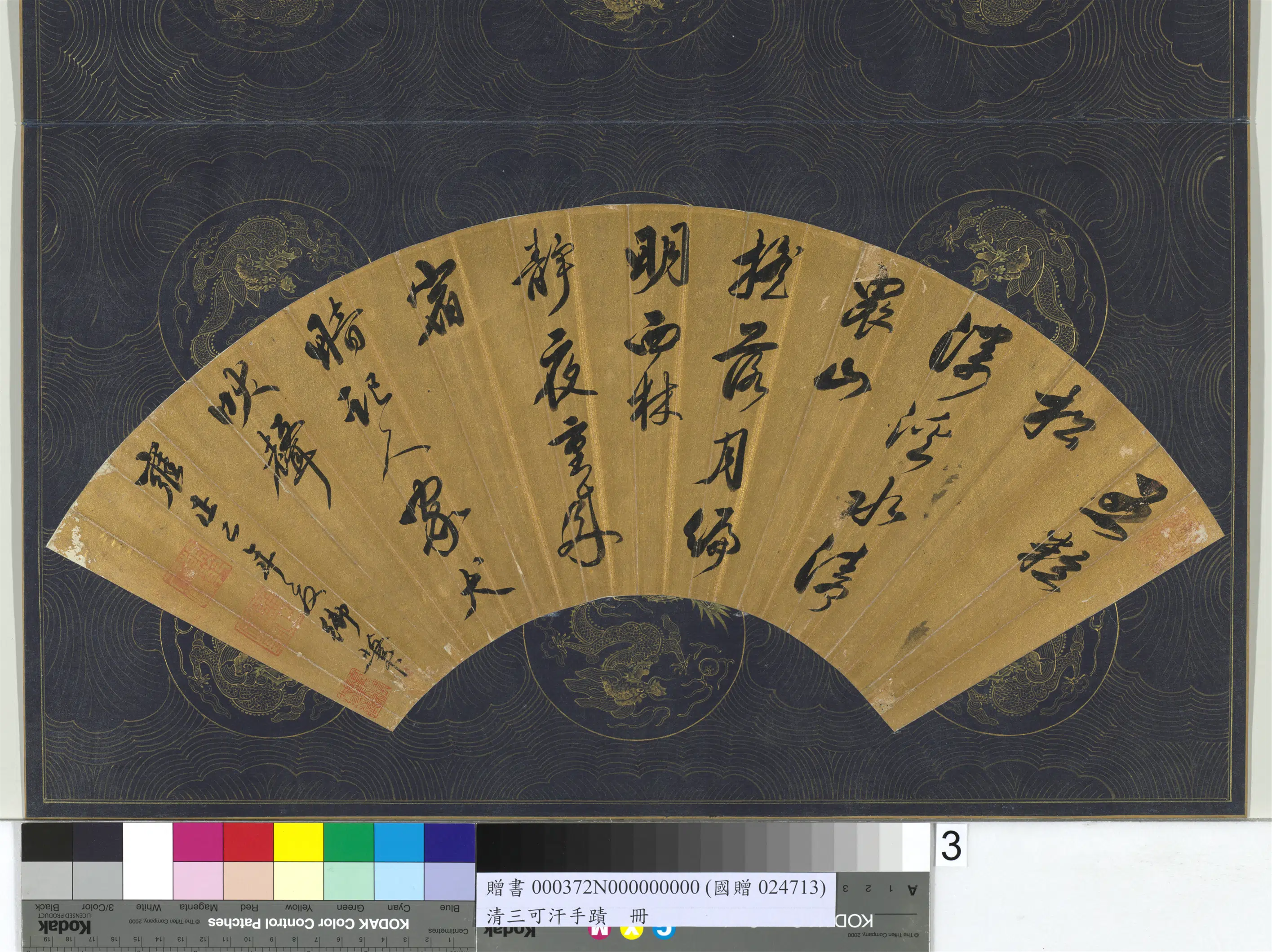 清代【爱新觉罗弘历-乾隆-清高宗】《三可汗手迹册》