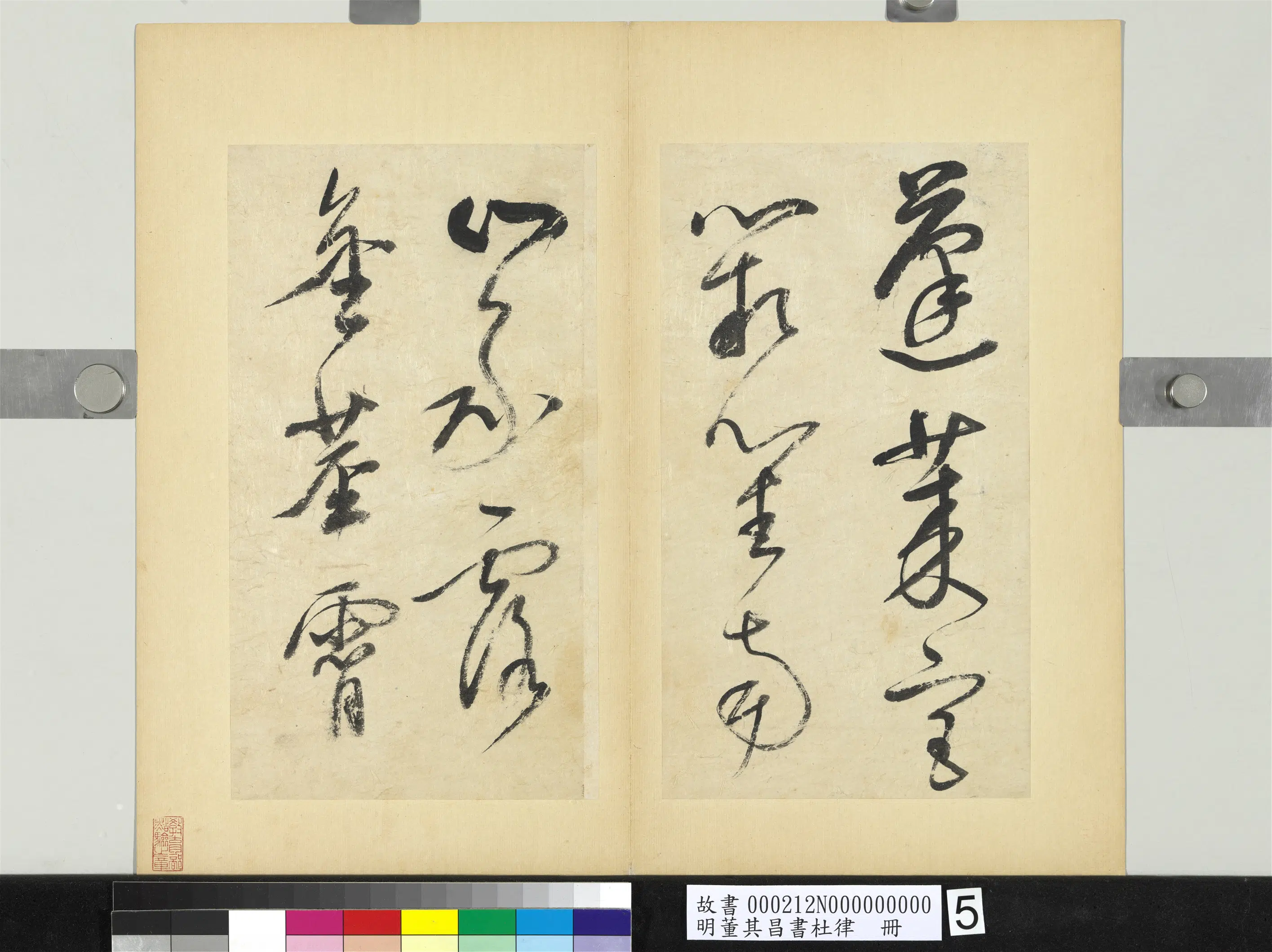 明代【董其昌】《书杜律册》 第8张
