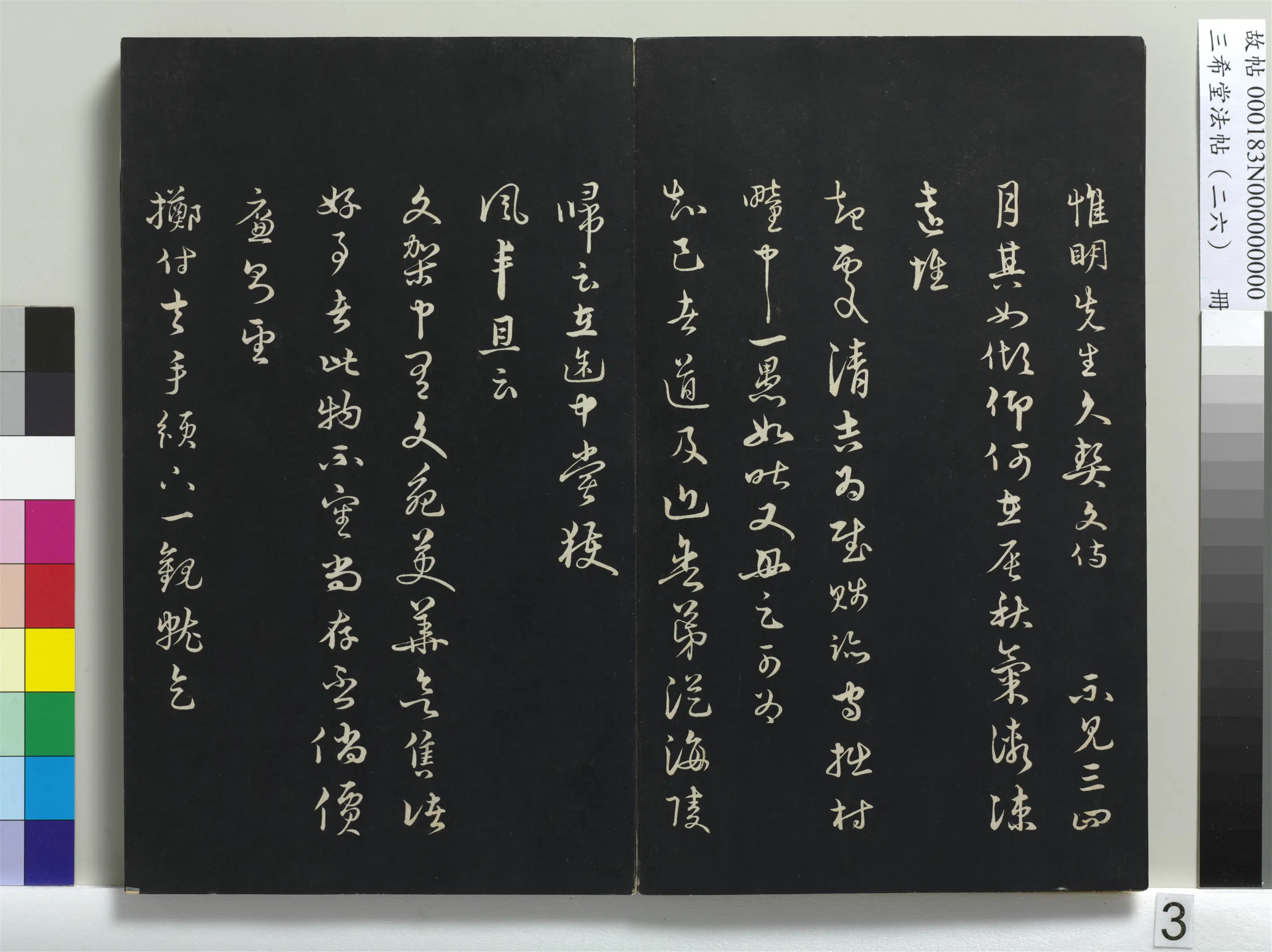 清代【爱新觉罗弘历-乾隆-清高宗】《三希堂法帖（二十六）册-1》 第23张