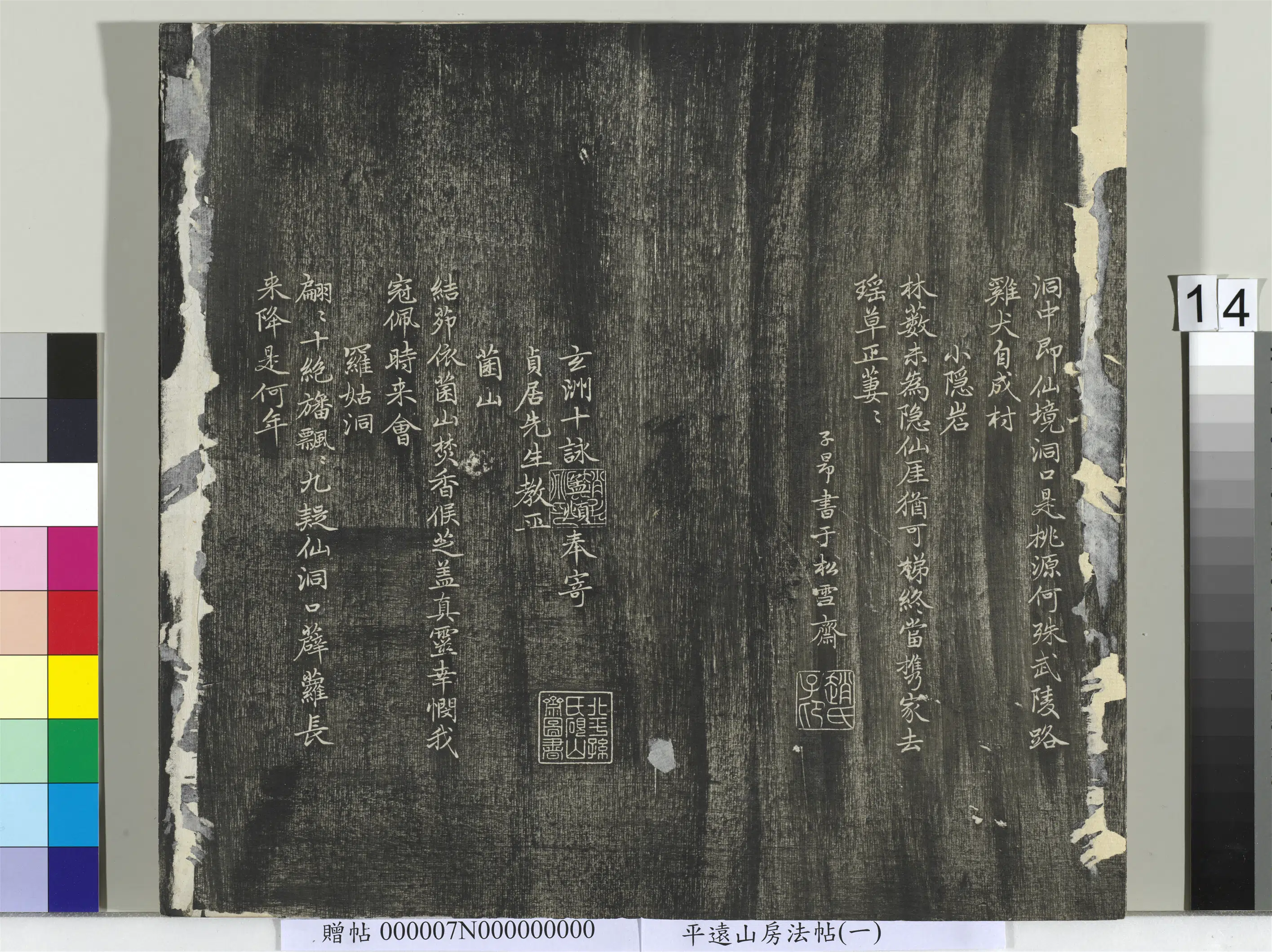 元朝【赵孟頫】《平远山房法帖（一）册-元赵孟頫书天冠山二十八咏》 第6张