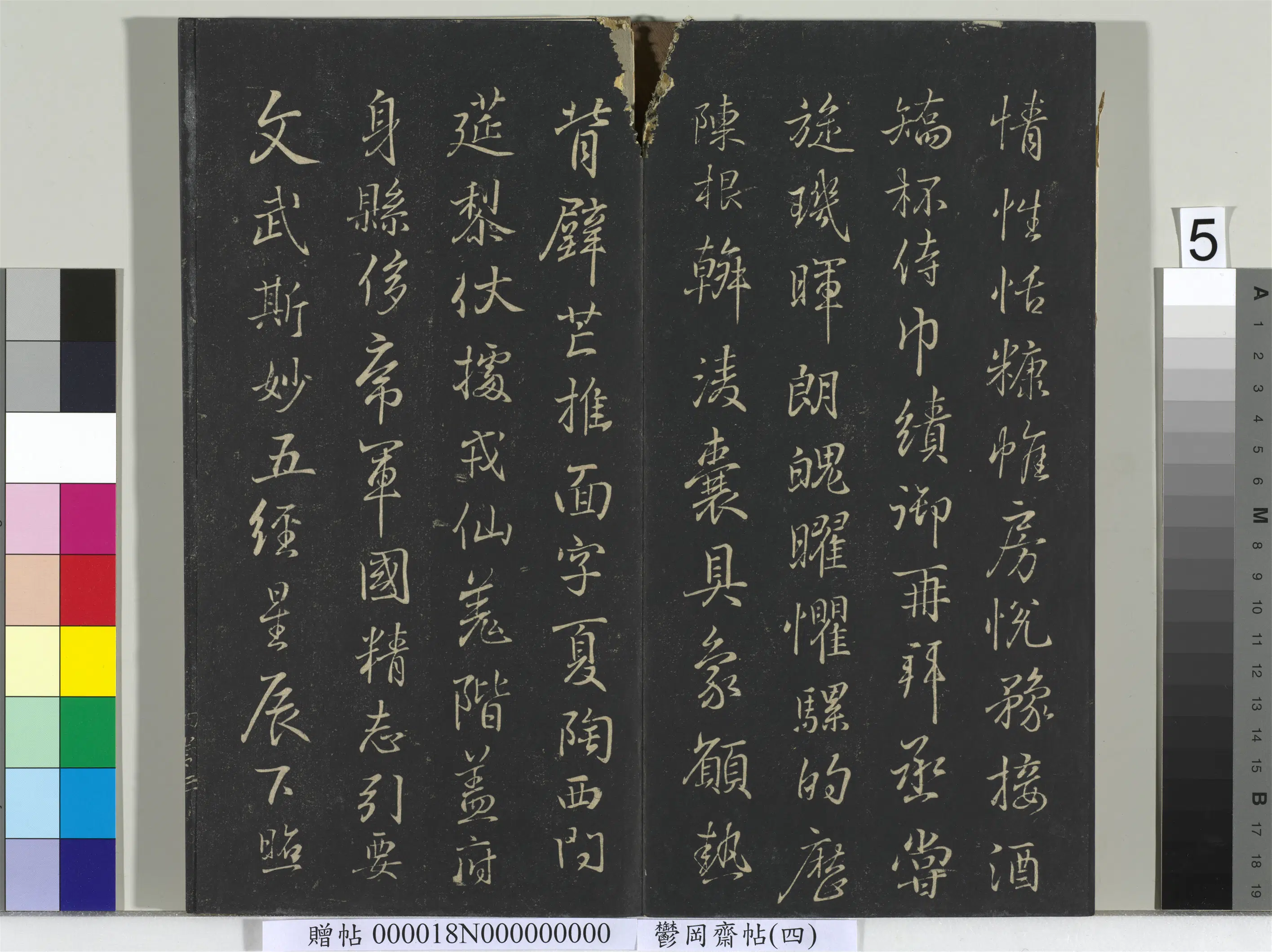 东晋【王羲之】《郁冈斋墨妙帖(四)册-晋王羲之书魏钟繇千文》 第11张 东晋【王羲之】《郁冈斋墨妙帖(四)册-晋王羲之书魏钟繇千文》 第11张