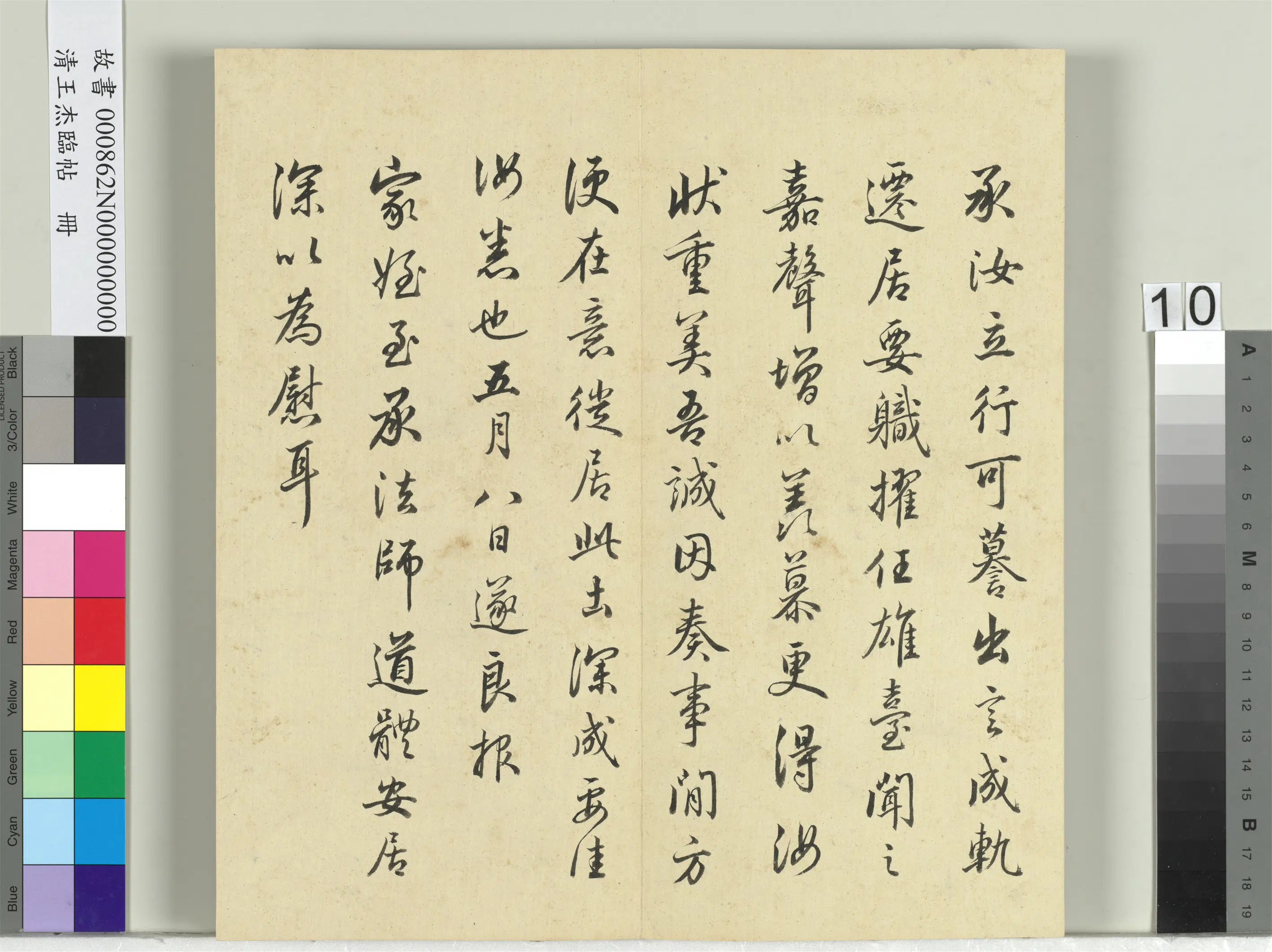清代【王杰】《临帖册》 第2张