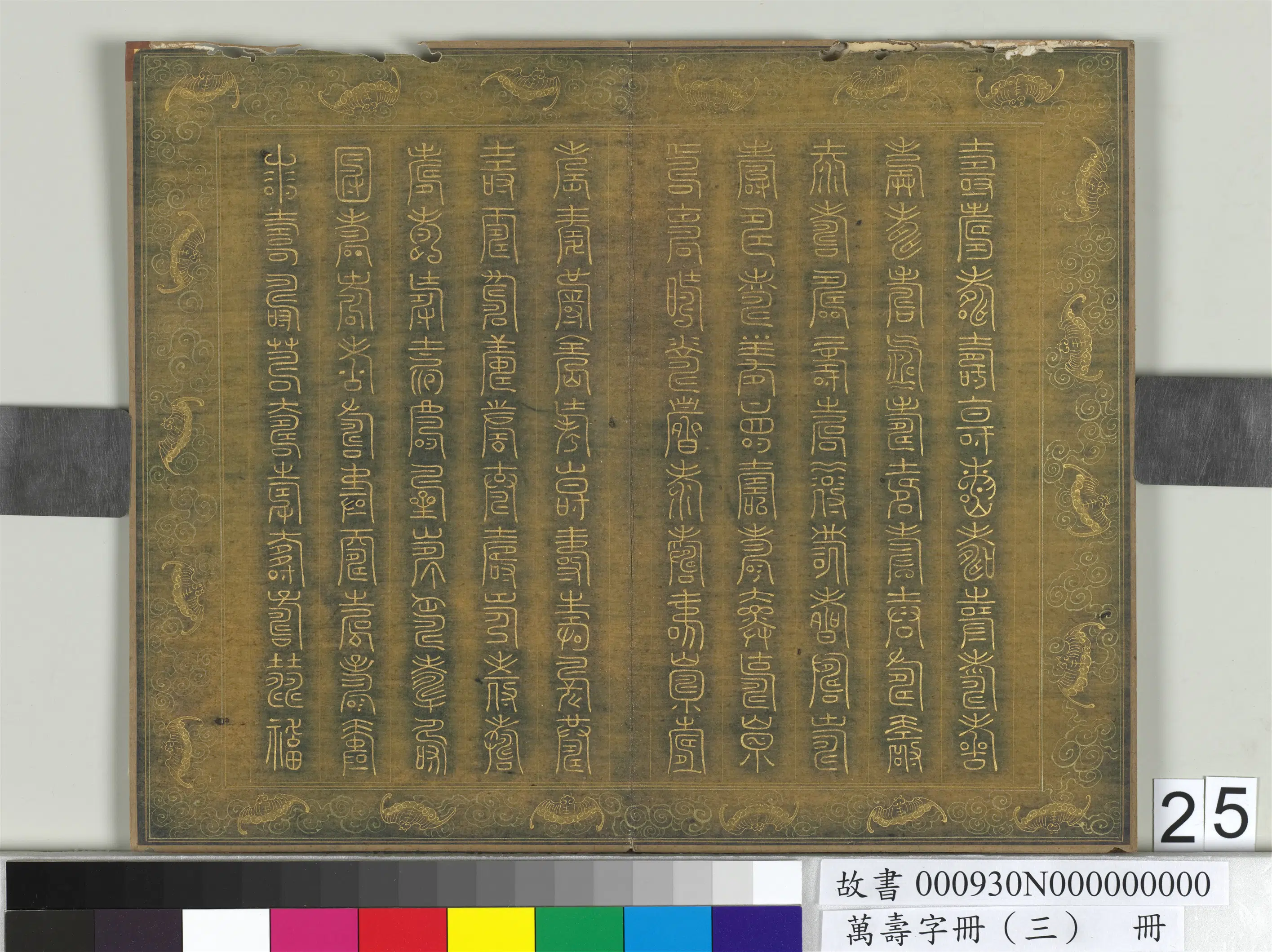 《万寿字册（三）册》 第22张