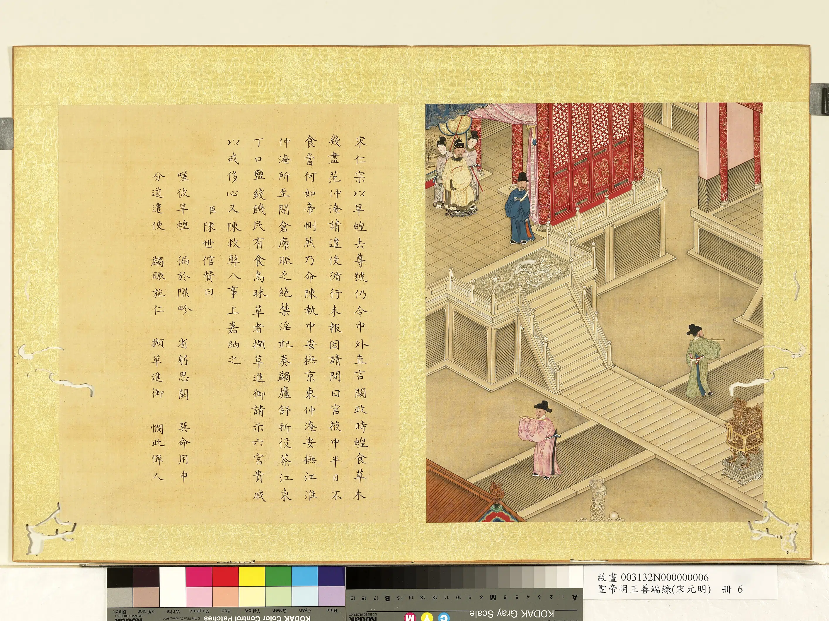 清代【陈世倌（士倌）】《圣帝明王善端录（宋元明）册-宋仁宗三》 第1张