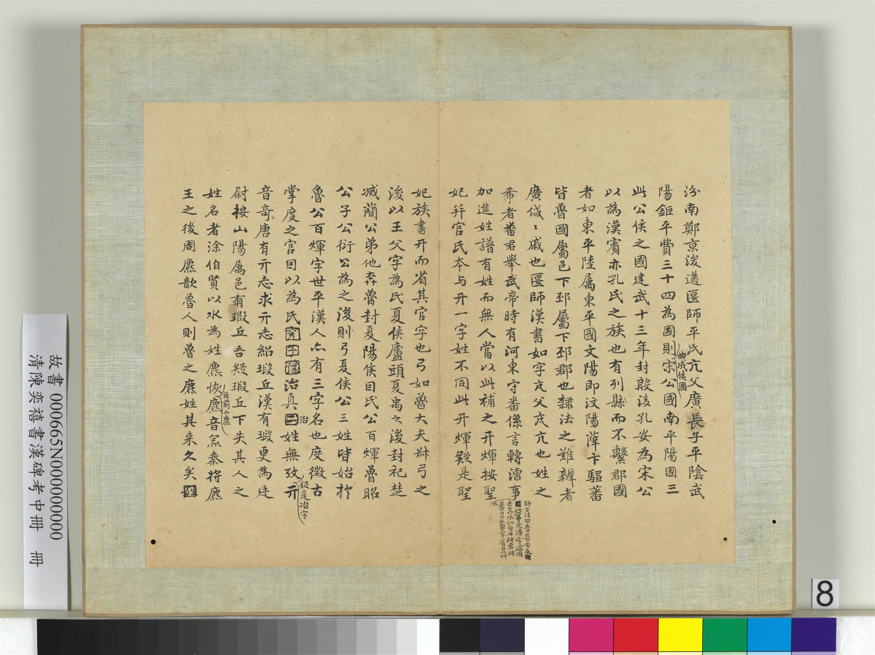 清代【陈奕禧】《书汉碑考中册》 第16张 清代【陈奕禧】《书汉碑考中册》 第16张