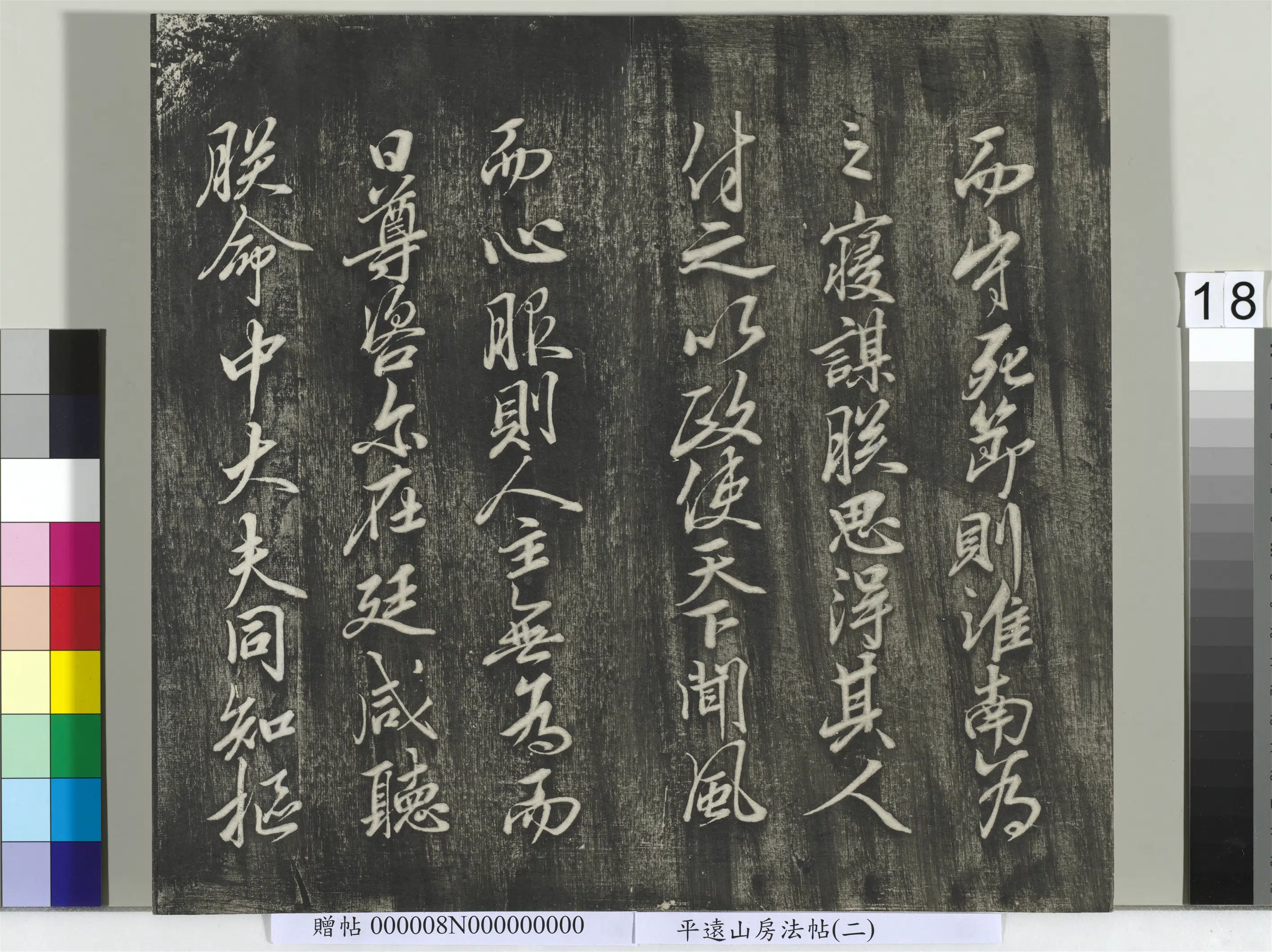 《平远山房法帖(二)册-宋诰》 第9张 《平远山房法帖(二)册-宋诰》 第9张