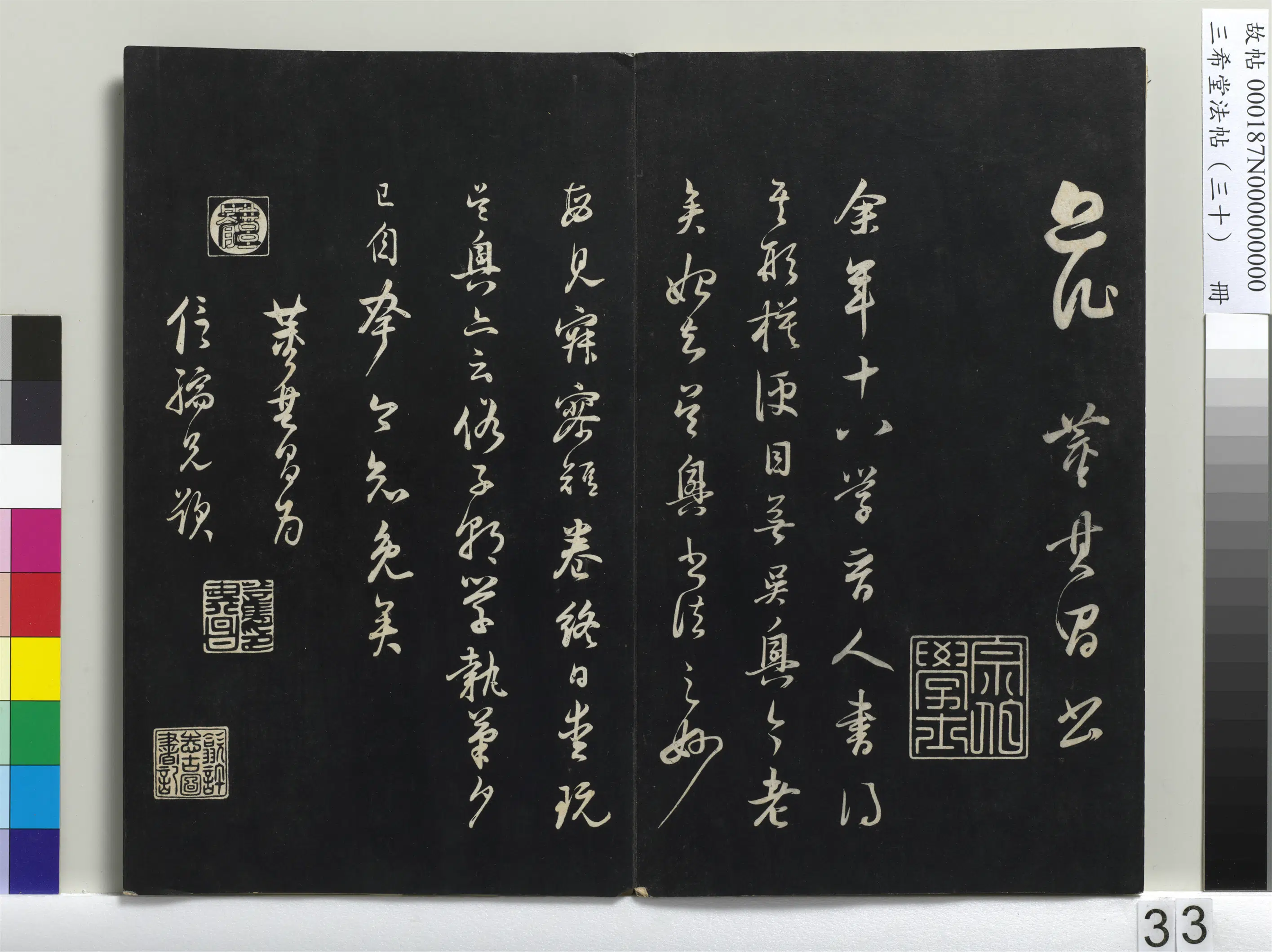 明代【董其昌】《三希堂法帖（三十）册-明董其昌近作诗四首-1》 第7张