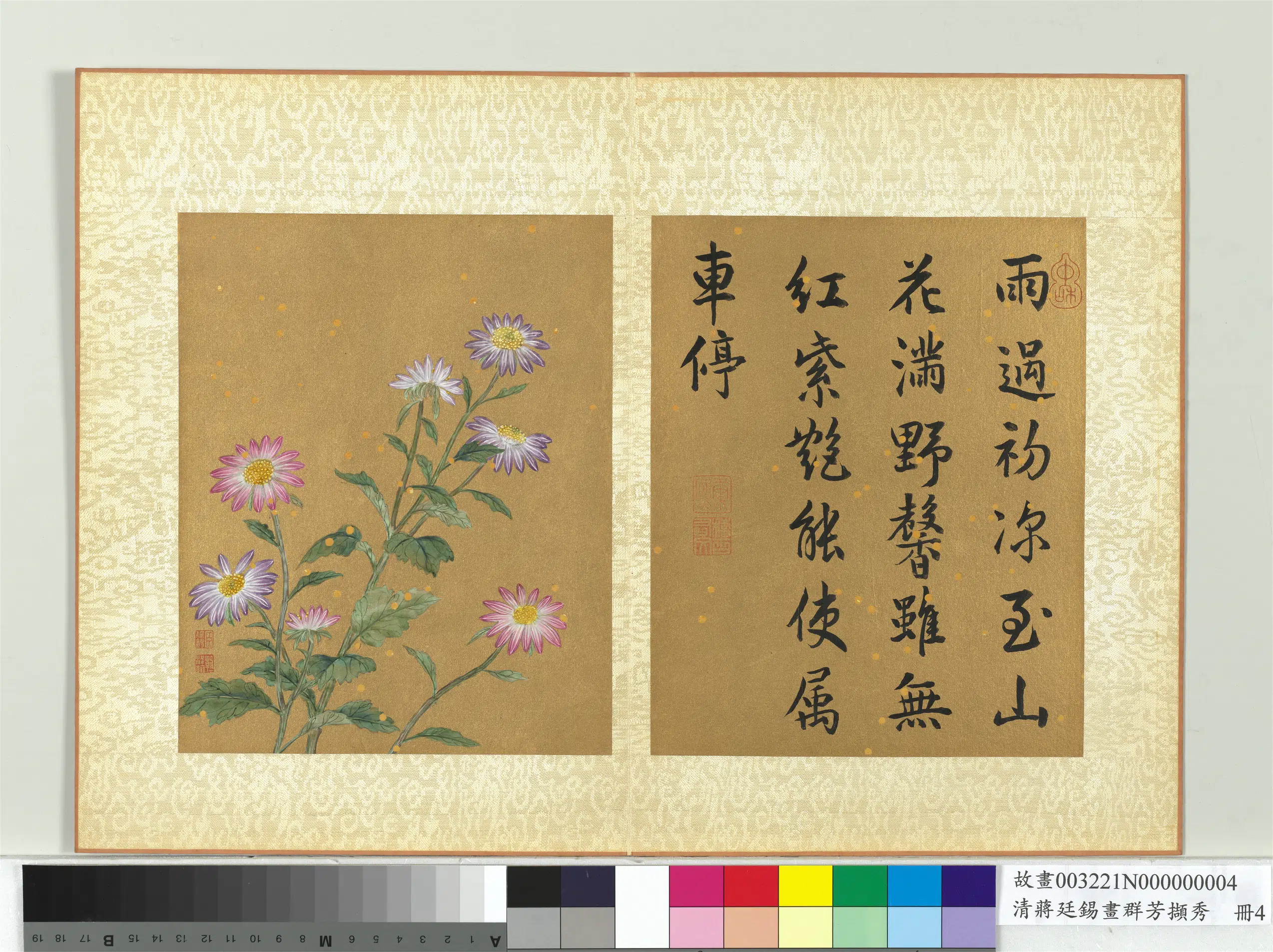 清代【蒋廷锡】《画群芳撷秀册》 第12张
