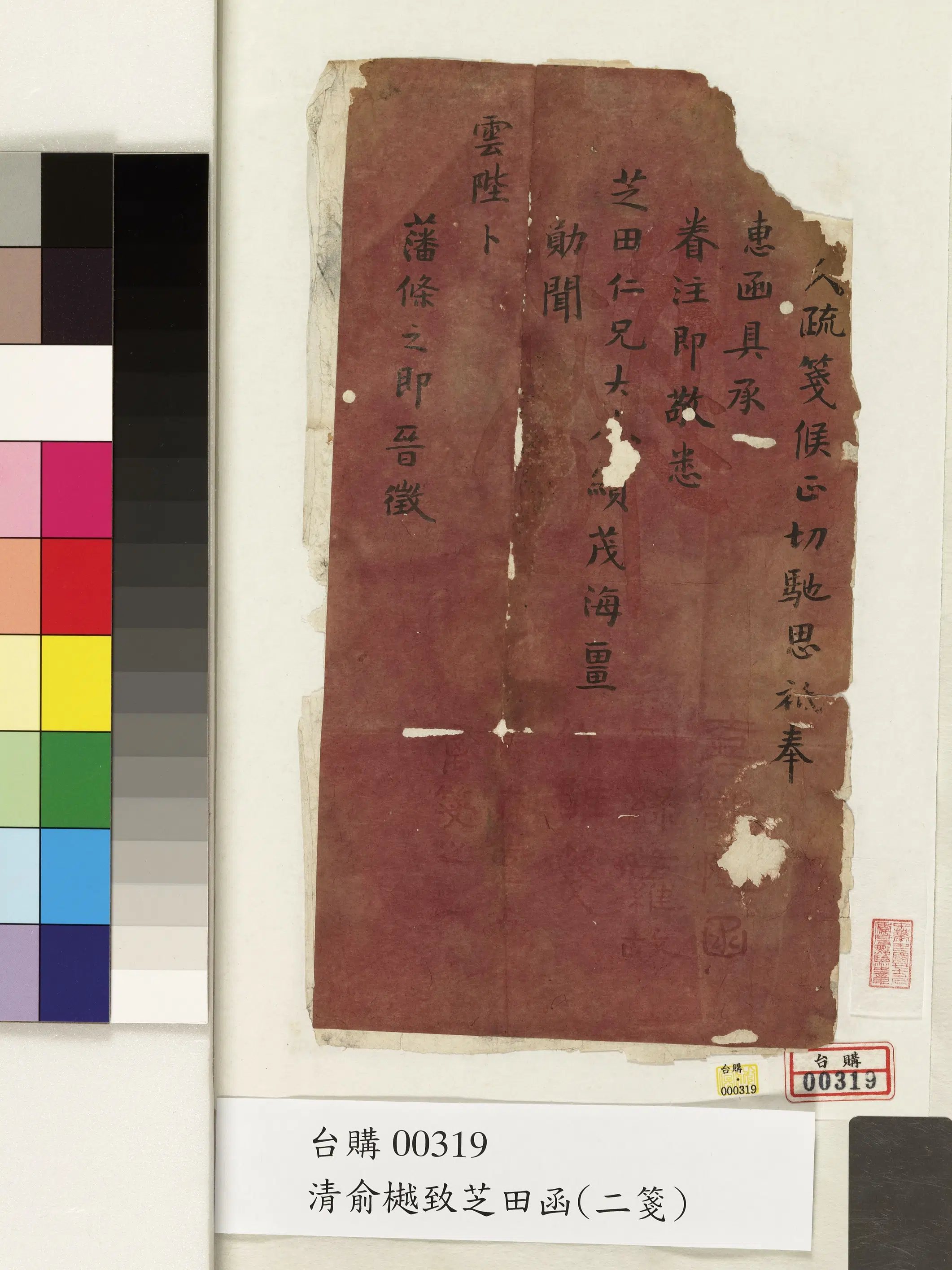 清代【俞樾】《致芝田函》
