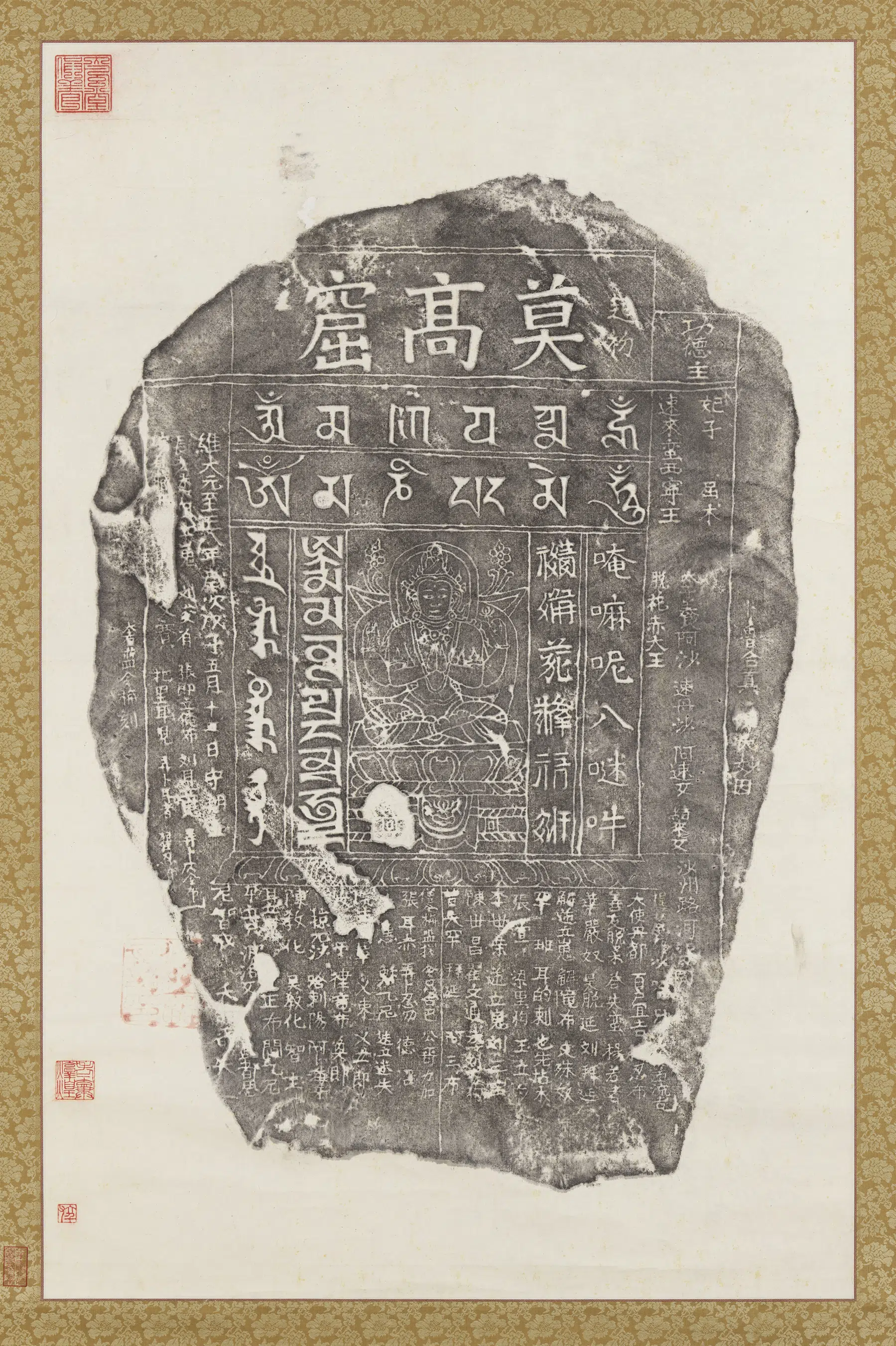 《敦煌莫高窟六字明咒碣墨拓本图轴》