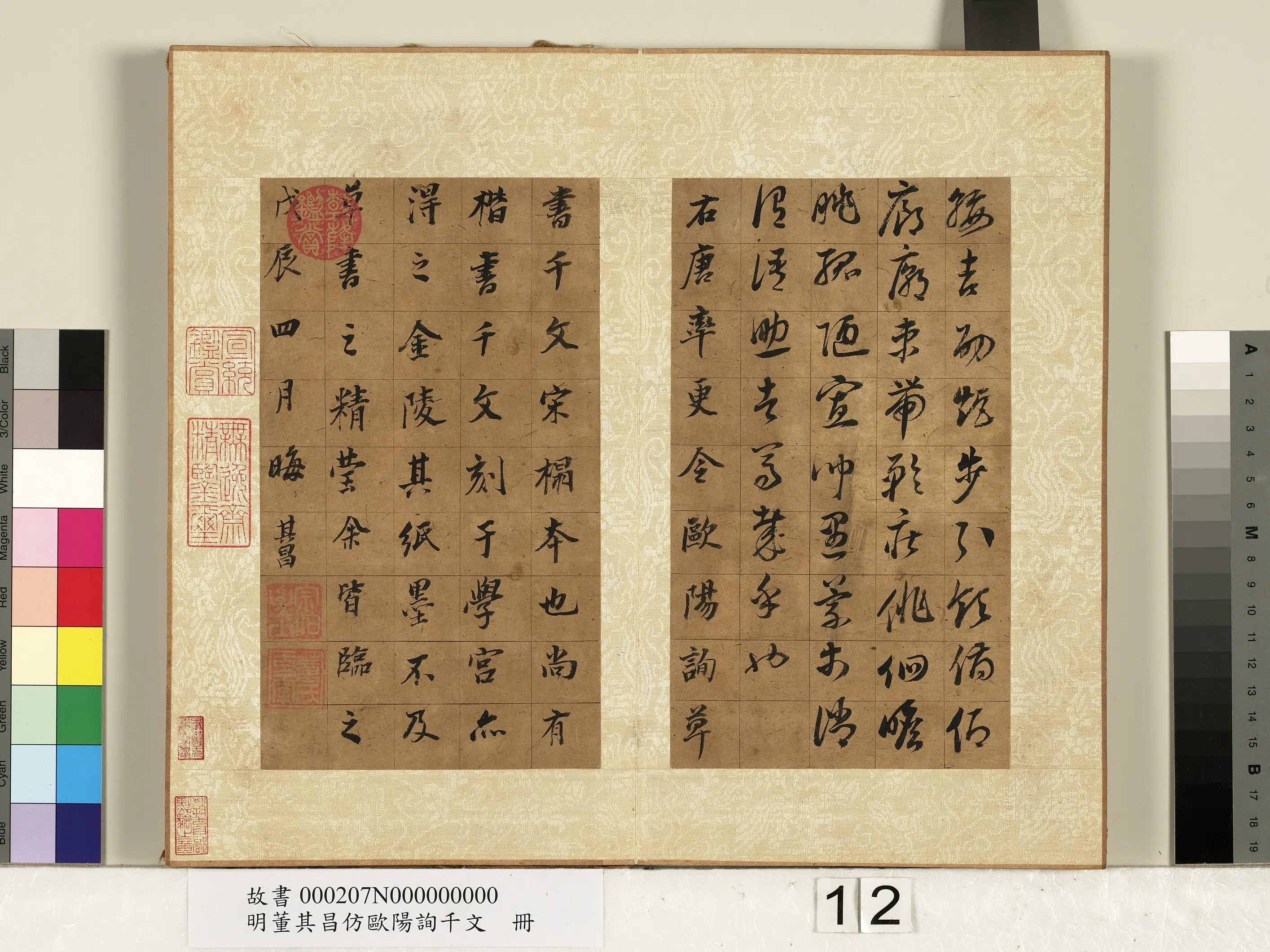 明代【董其昌】《仿欧阳询千文册-2》 第4张 明代【董其昌】《仿欧阳询千文册-2》 第4张