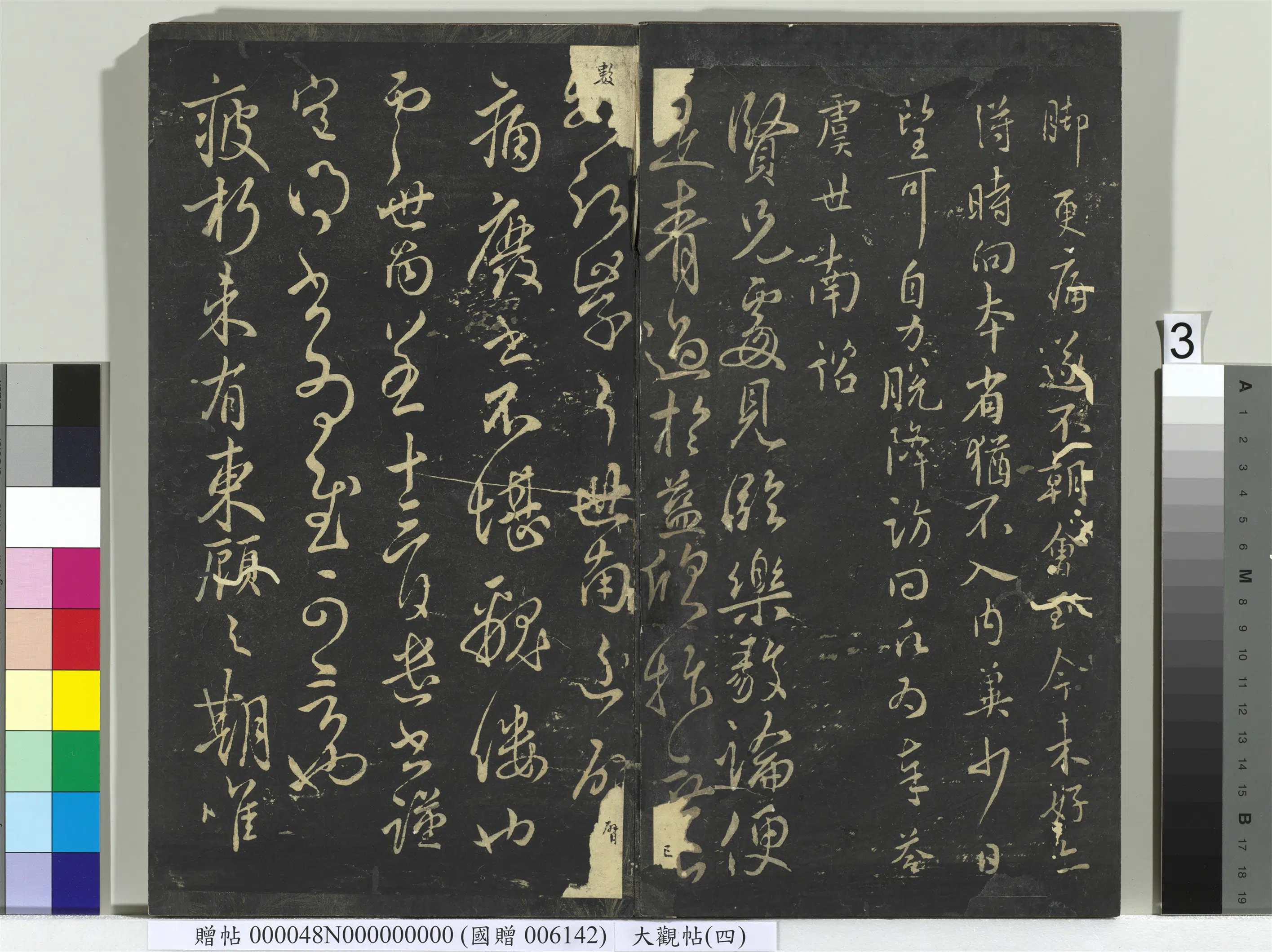 《大观帖（四）册》 第6张