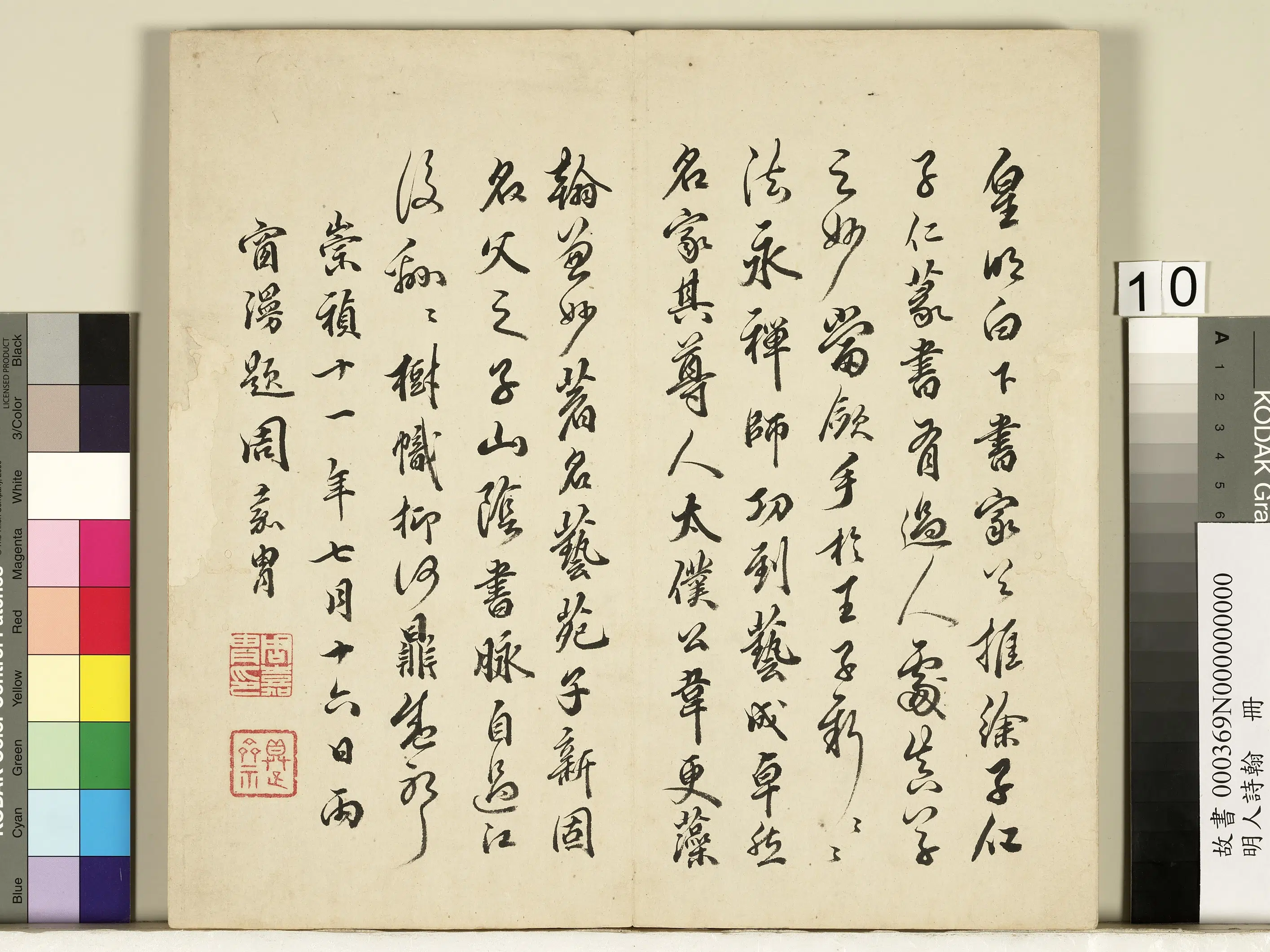 明朝【王逢元】《明人诗翰册-书诗及周嘉胄跋》 第2张