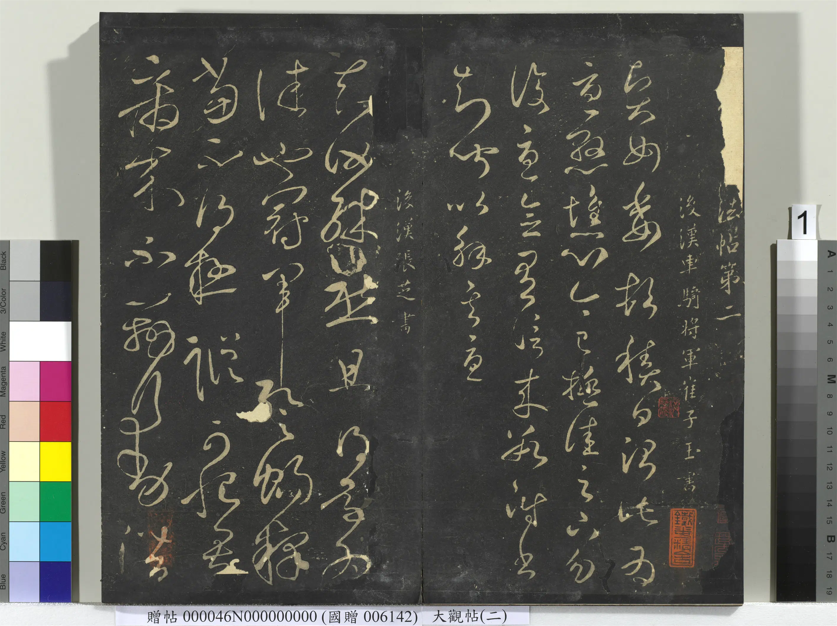 《大观帖（二）册》