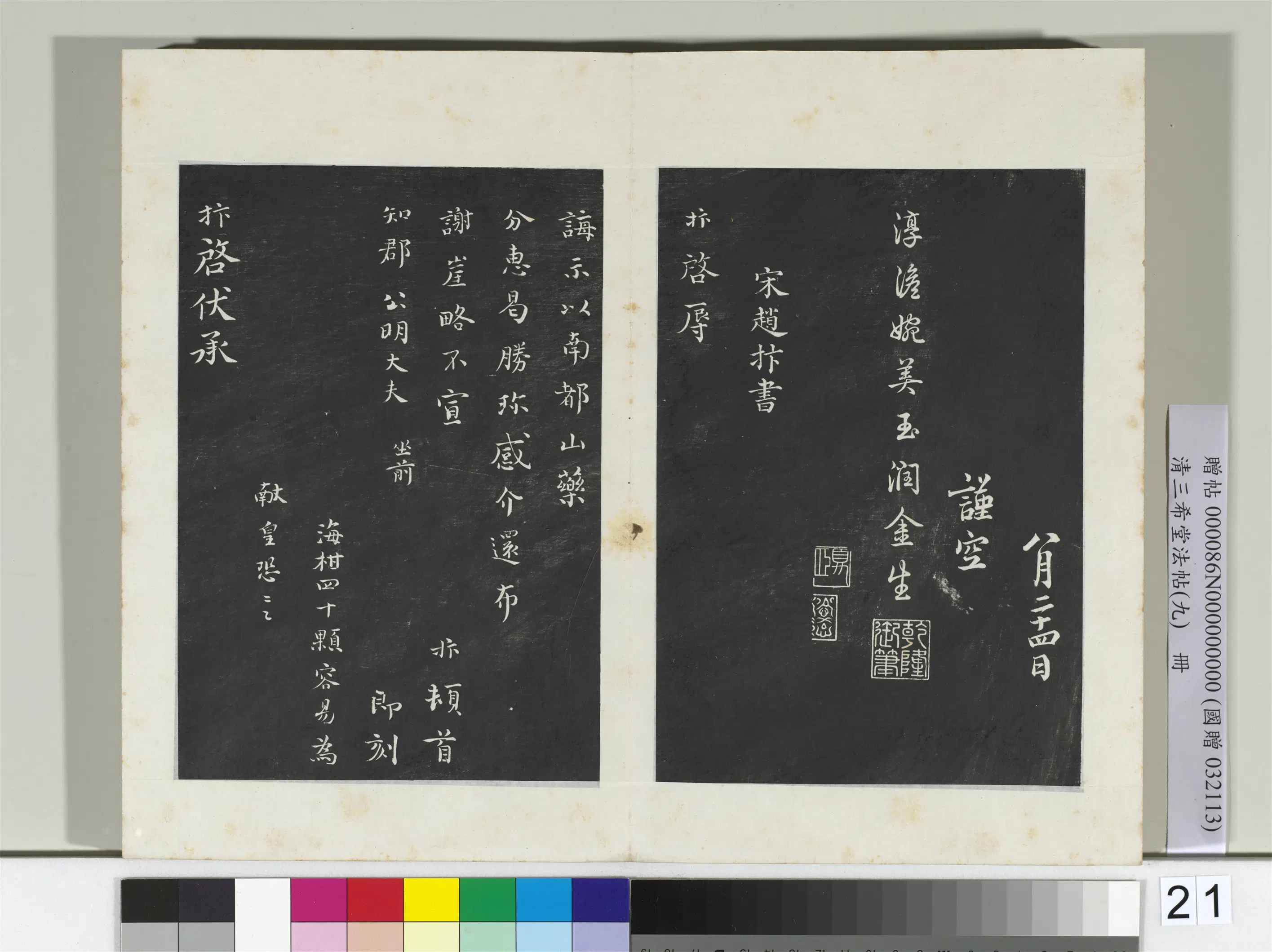 清代【爱新觉罗弘历-乾隆-清高宗】《三希堂法帖(九)册-2》 第21张 清代【爱新觉罗弘历-乾隆-清高宗】《三希堂法帖(九)册-2》 第21张
