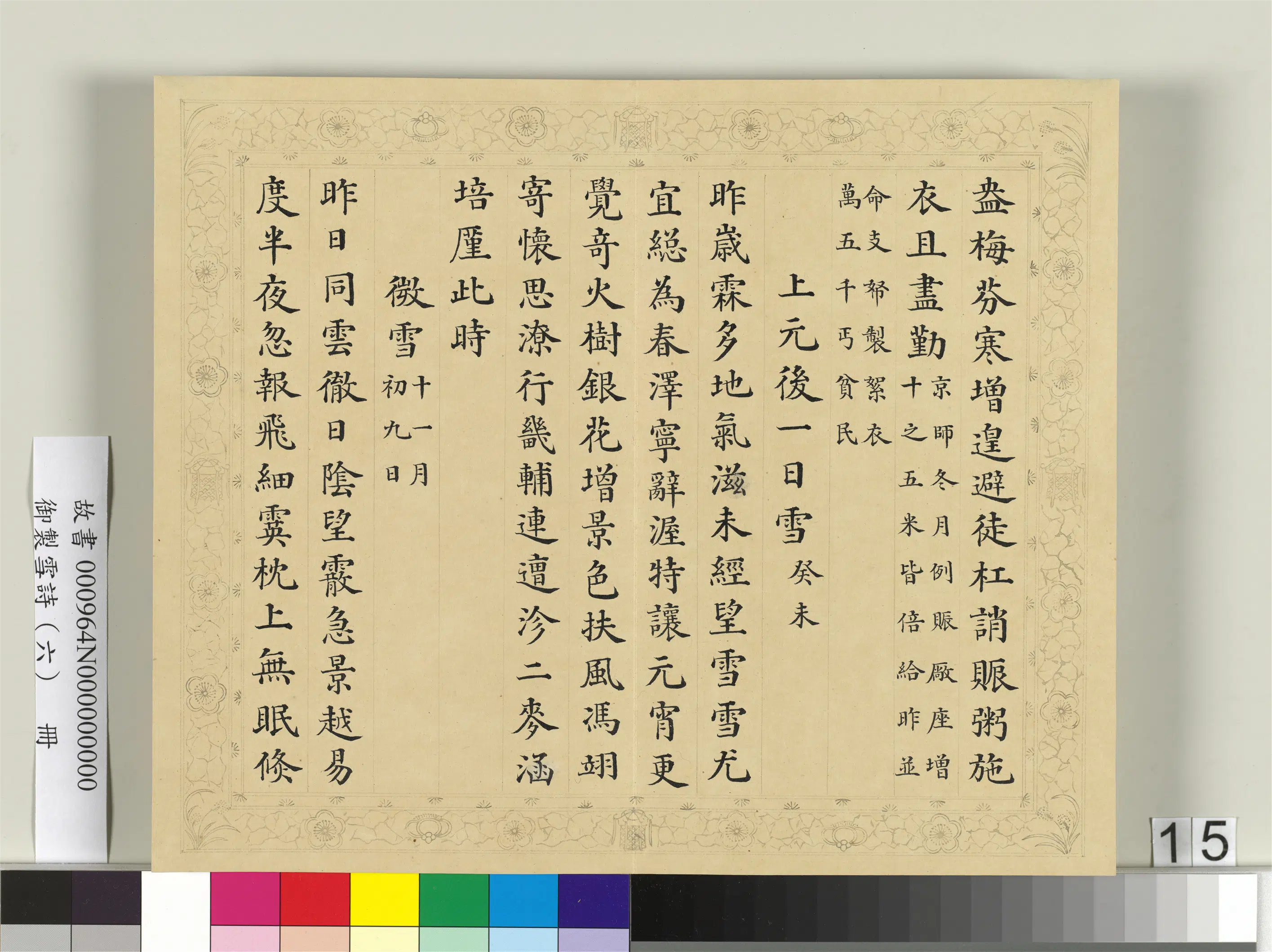 清代【彭元瑞】《御制雪诗(六)册》 第7张 清代【彭元瑞】《御制雪诗(六)册》 第7张