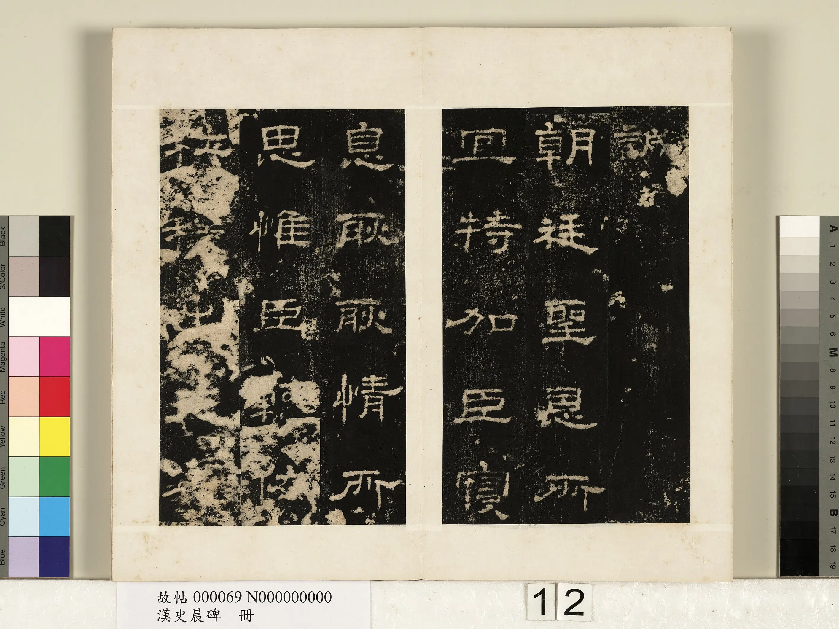 【佚名】《汉史晨碑册》 第4张
