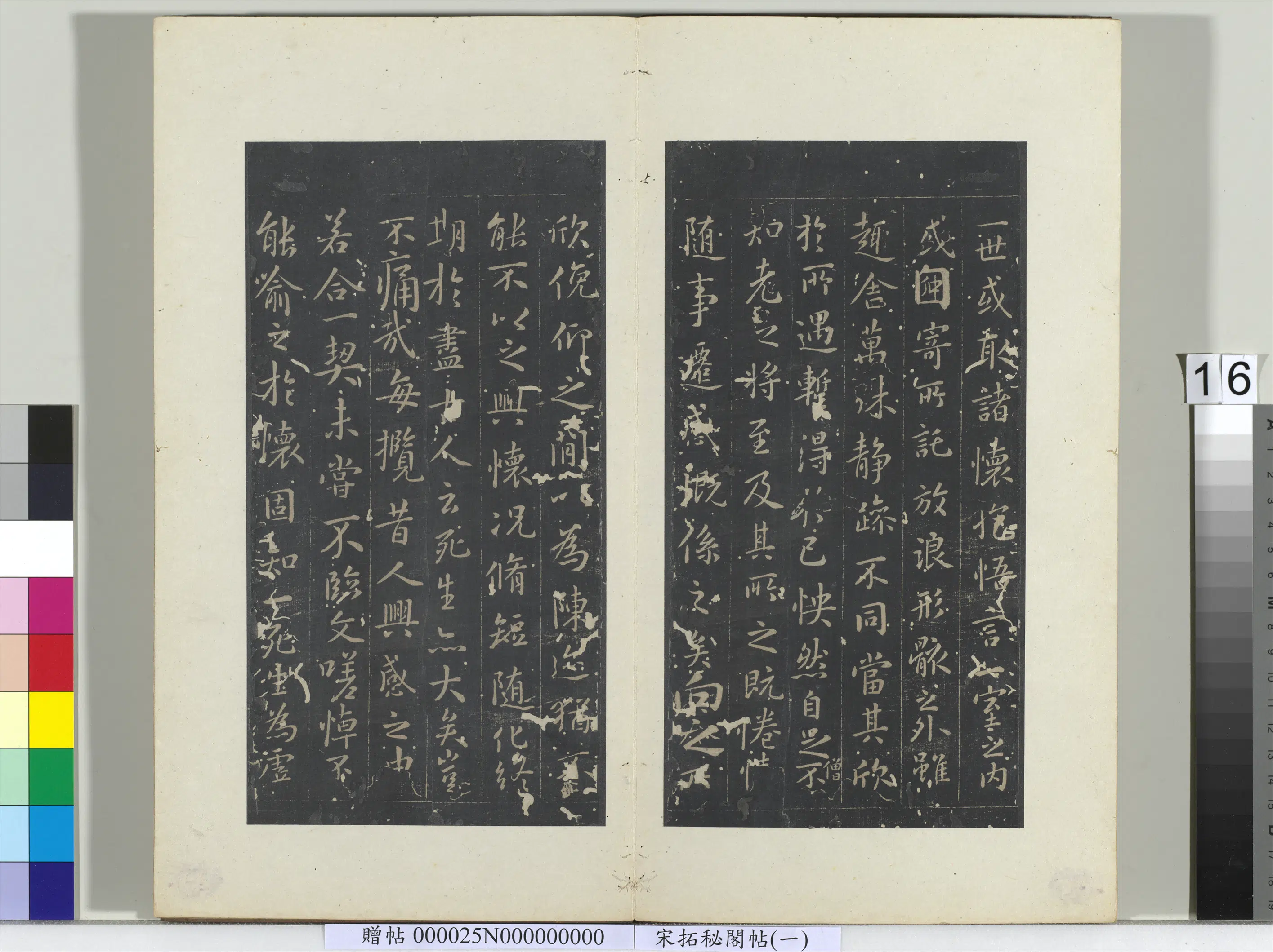 东晋【王羲之】《秘阁帖（一）册》 第9张
