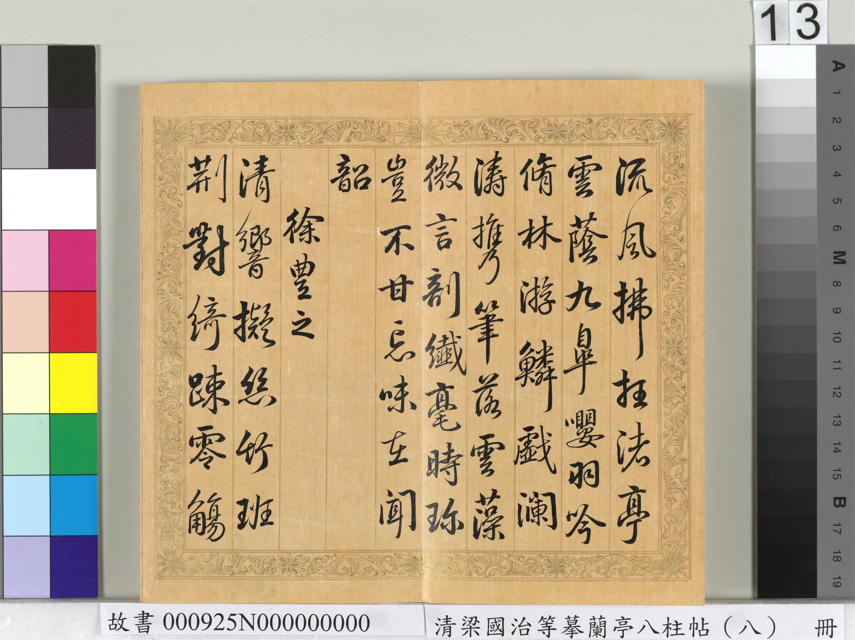 清代【梁国治】《摹兰亭八柱帖（八）册》 第5张