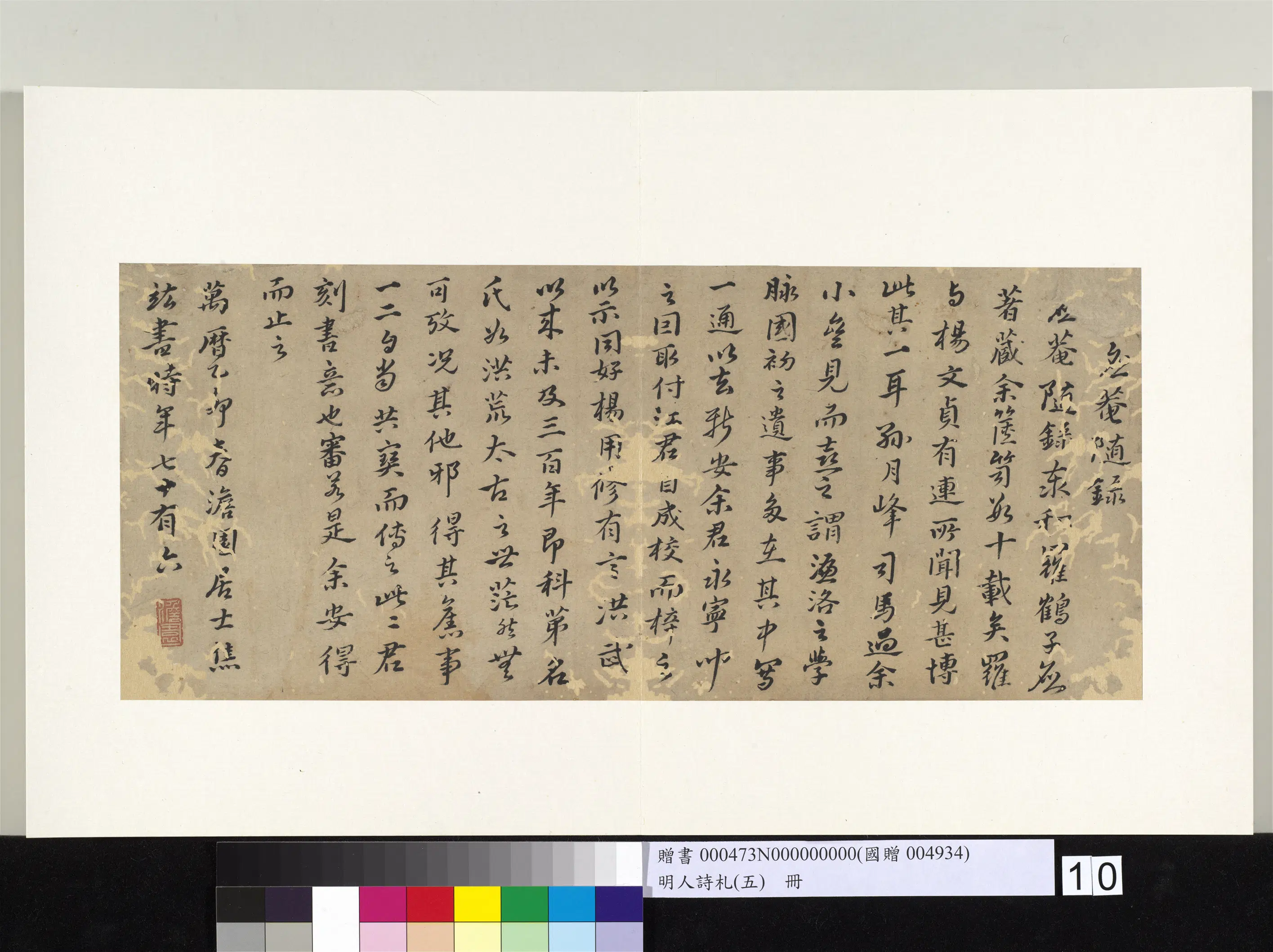 明朝《明人诗札册(五)册》 第4张 明朝《明人诗札册(五)册》 第4张