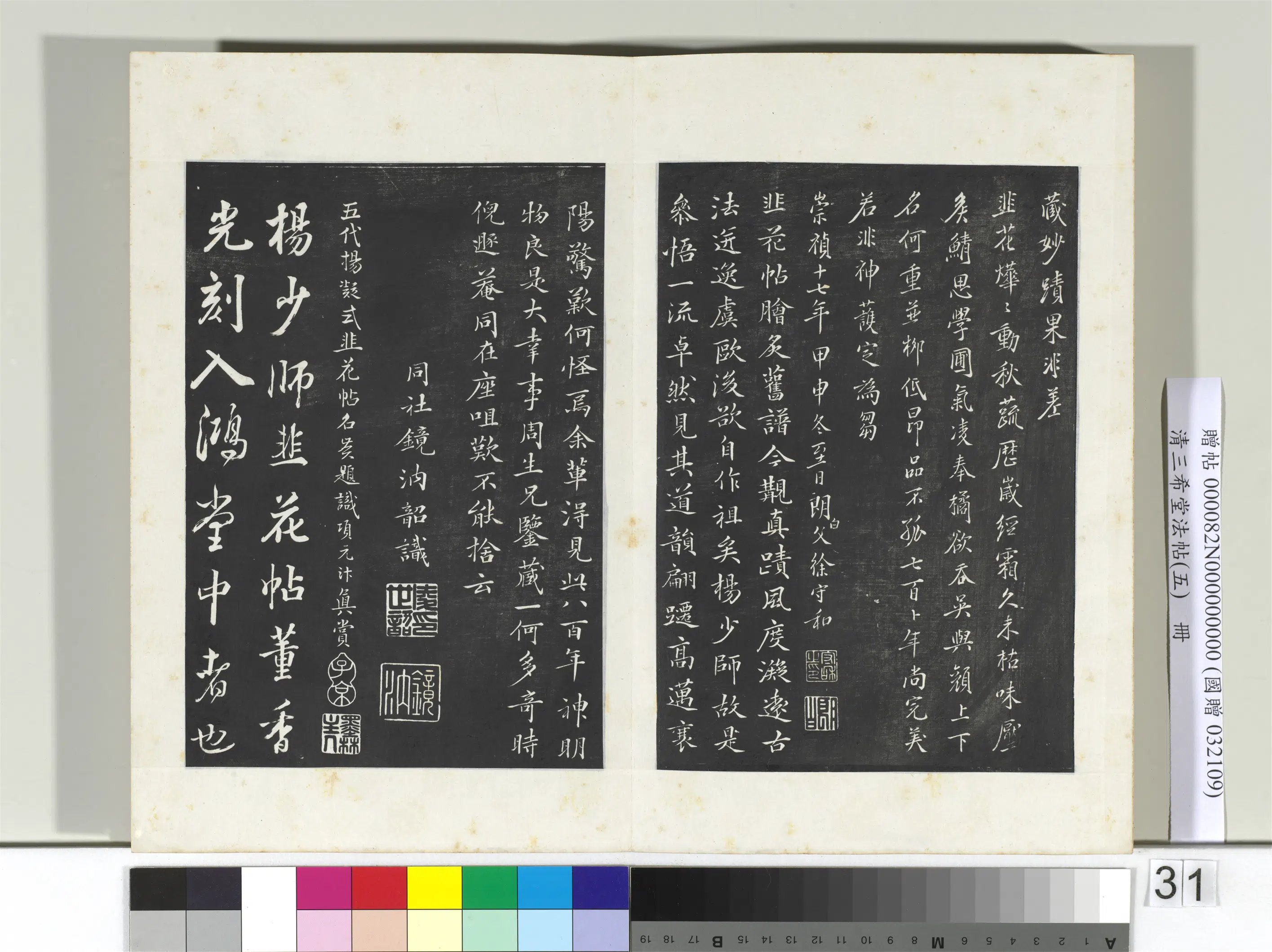 清代【爱新觉罗弘历-乾隆-清高宗】《三希堂法帖(五)册-2》 第7张 清代【爱新觉罗弘历-乾隆-清高宗】《三希堂法帖(五)册-2》 第7张
