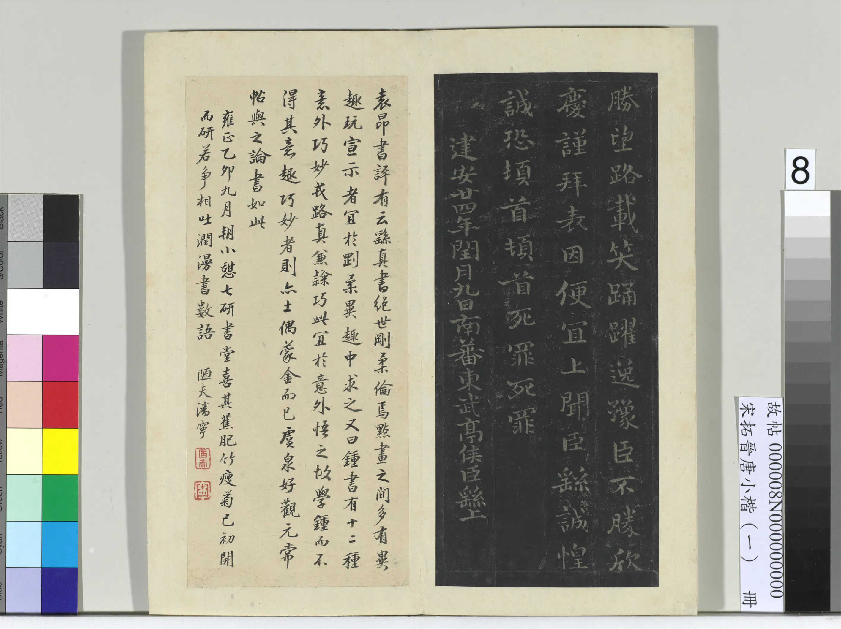 东晋【王羲之】《宋拓晋唐小楷册(一)》 第21张 东晋【王羲之】《宋拓晋唐小楷册(一)》 第21张