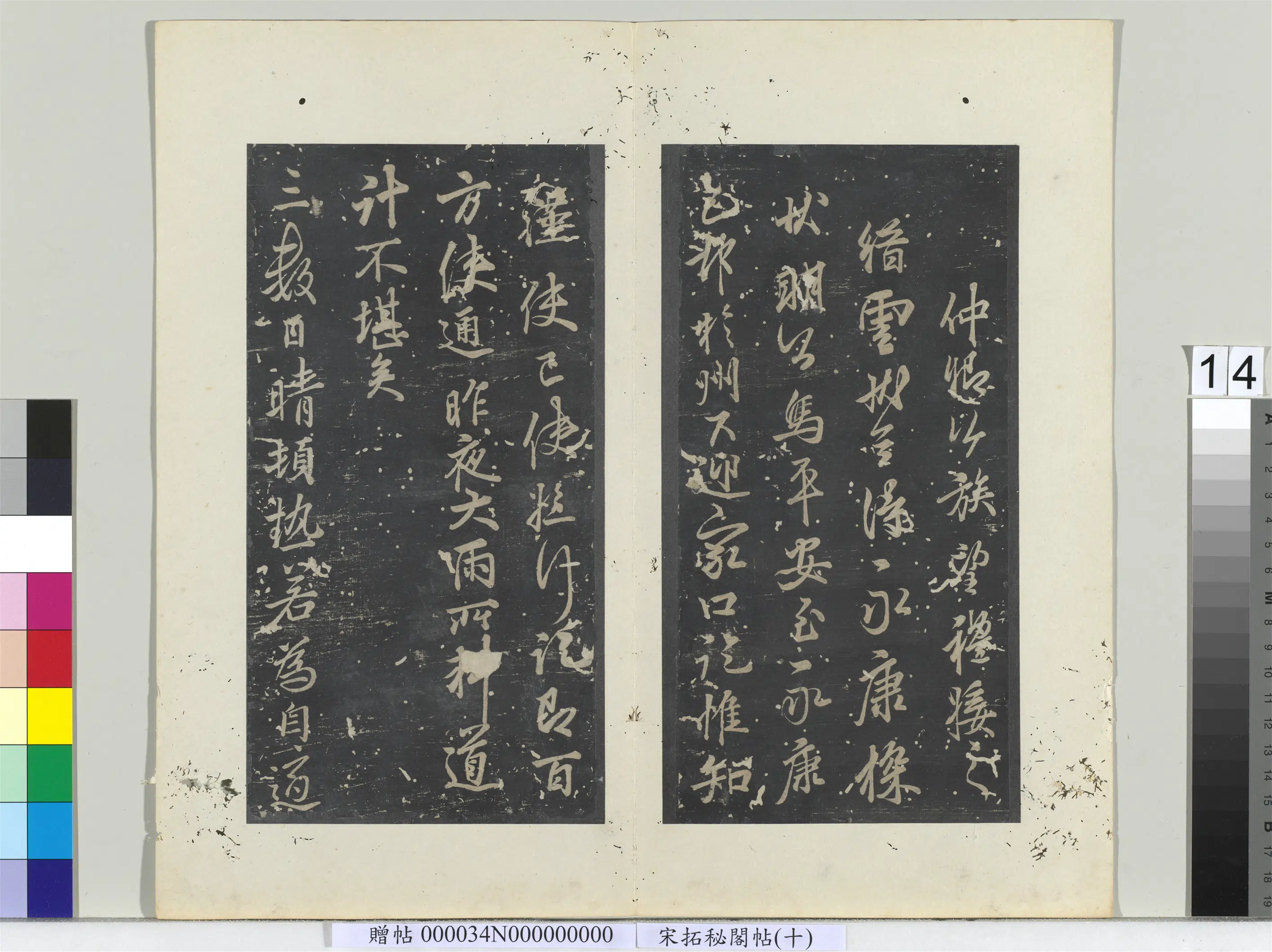 《秘阁帖(十)册》 第14张 《秘阁帖(十)册》 第14张