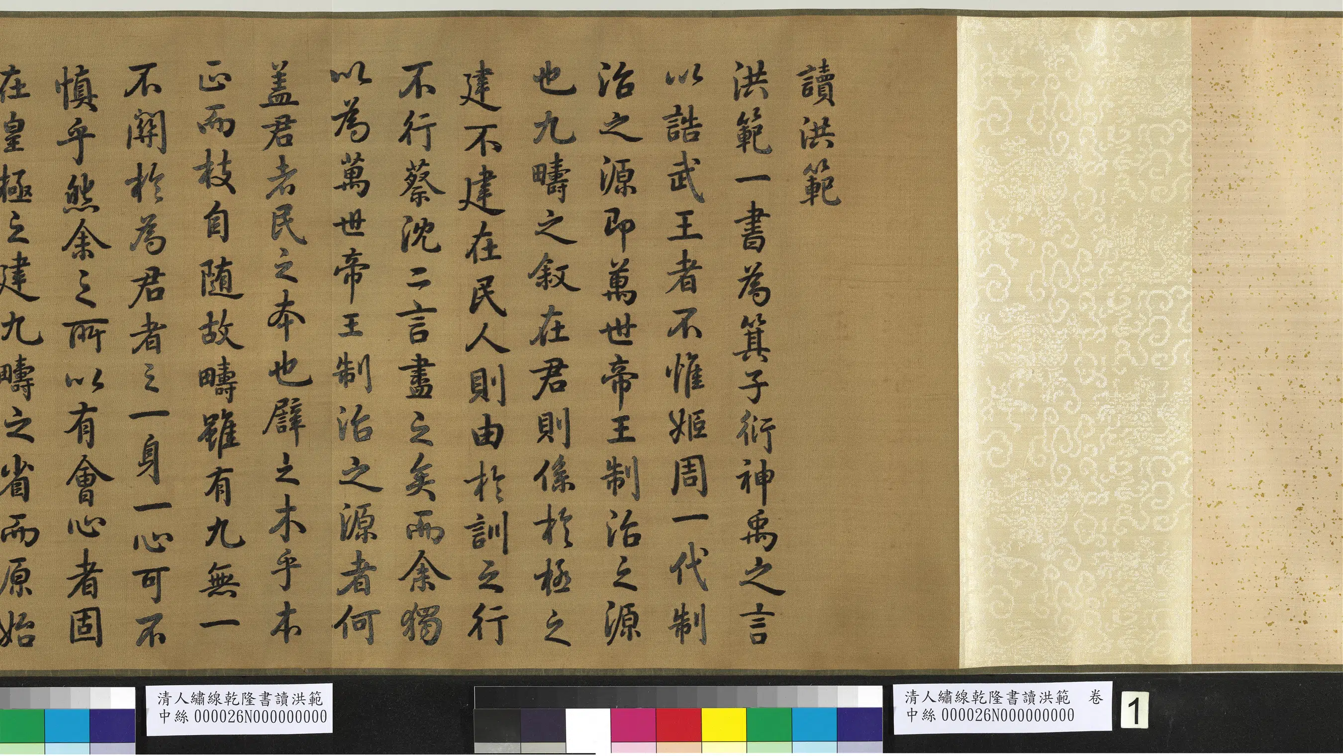 清代【爱新觉罗弘历-乾隆-清高宗】《清人绣线乾隆书读洪范图卷》 第3张 清代【爱新觉罗弘历-乾隆-清高宗】《清人绣线乾隆书读洪范图卷》 第3张