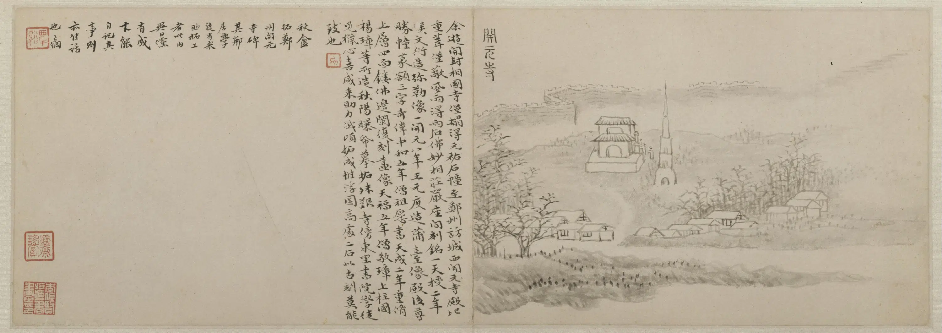 清代【黄易】《嵩洛访碑图册》 第16张
