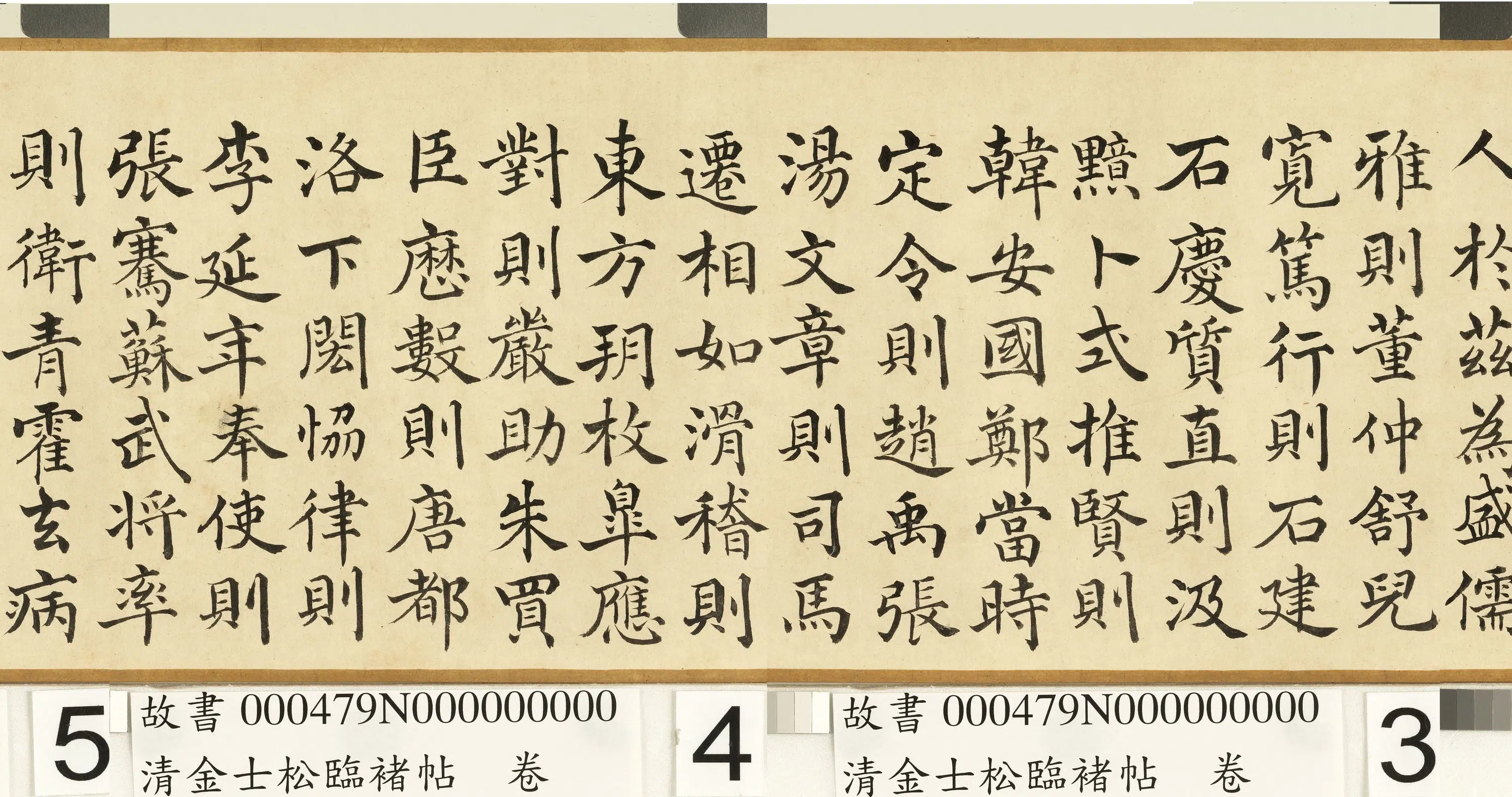 清代【金士松】《临褚帖卷》 第2张 清代【金士松】《临褚帖卷》 第2张