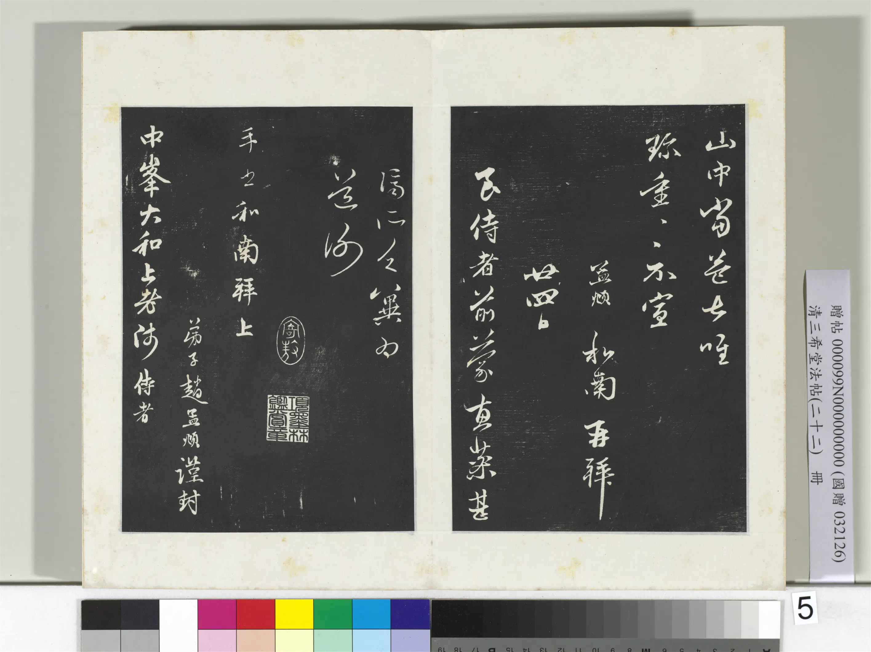 清代【爱新觉罗弘历-乾隆-清高宗】《三希堂法帖（二十二）册-2》 第30张